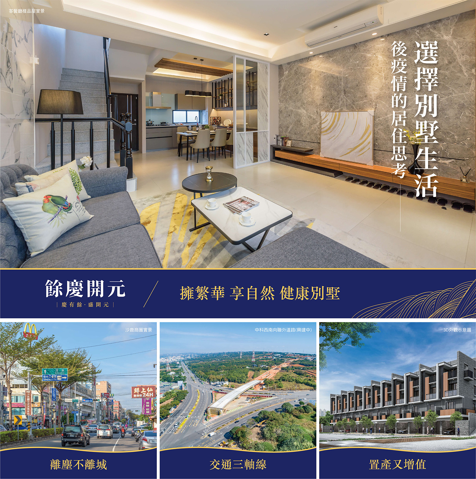 後疫情別墅搶購－好宅Go｜購好宅