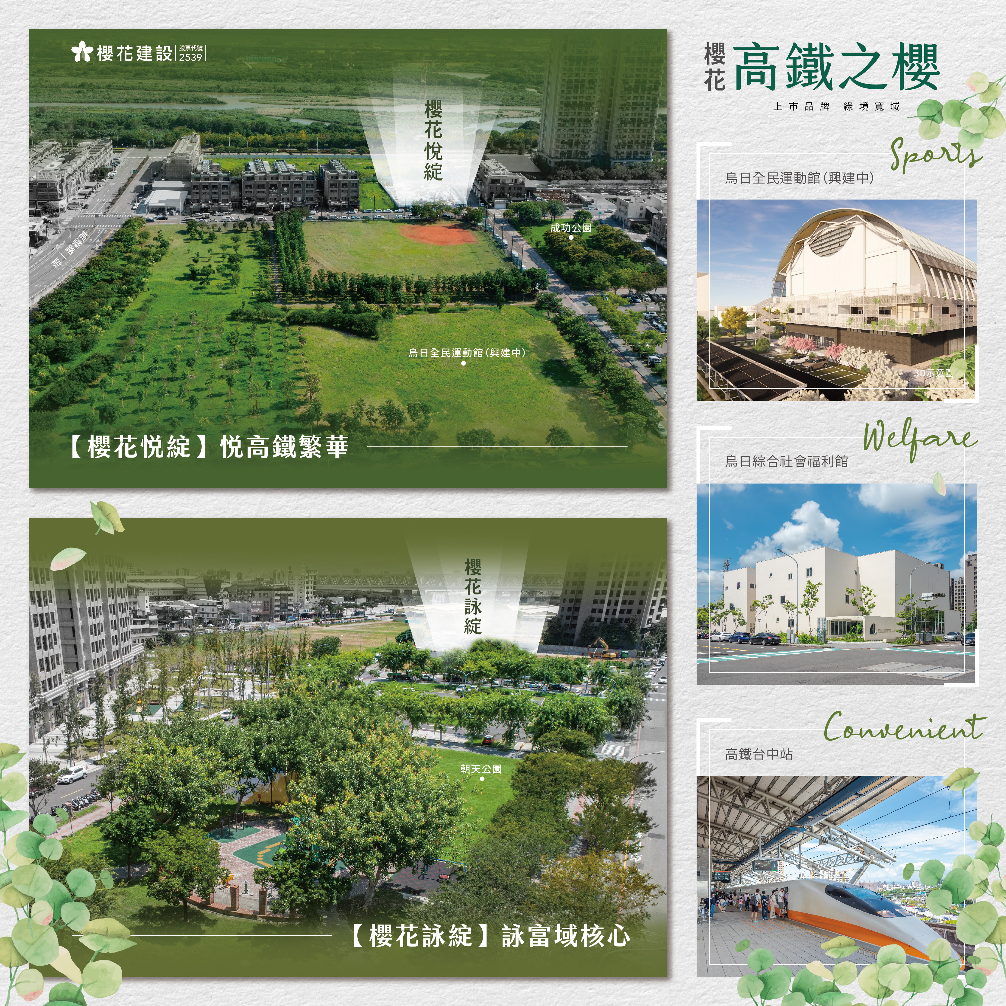 【高鐵之櫻】櫻花築跡，必有綠意為伴－好宅Go｜購好宅