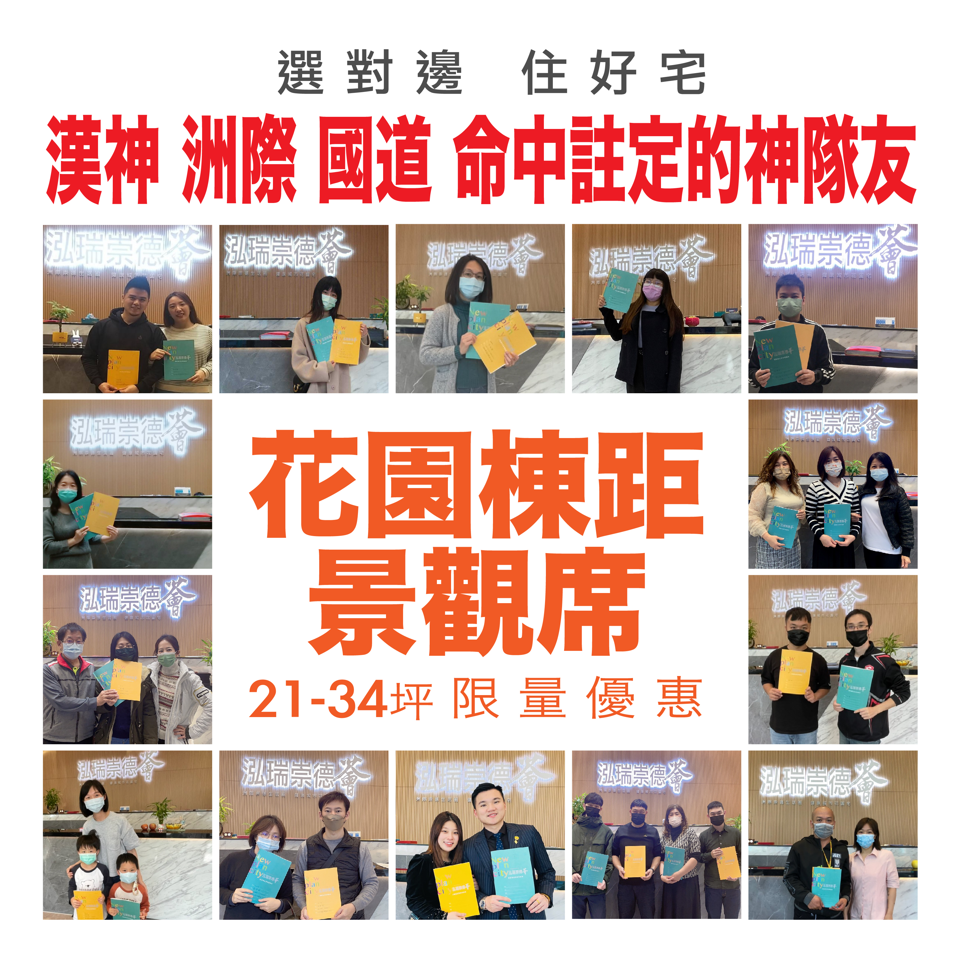 『泓瑞崇德薈』花園棟距景觀席  限量優惠中－好宅Go｜購好宅