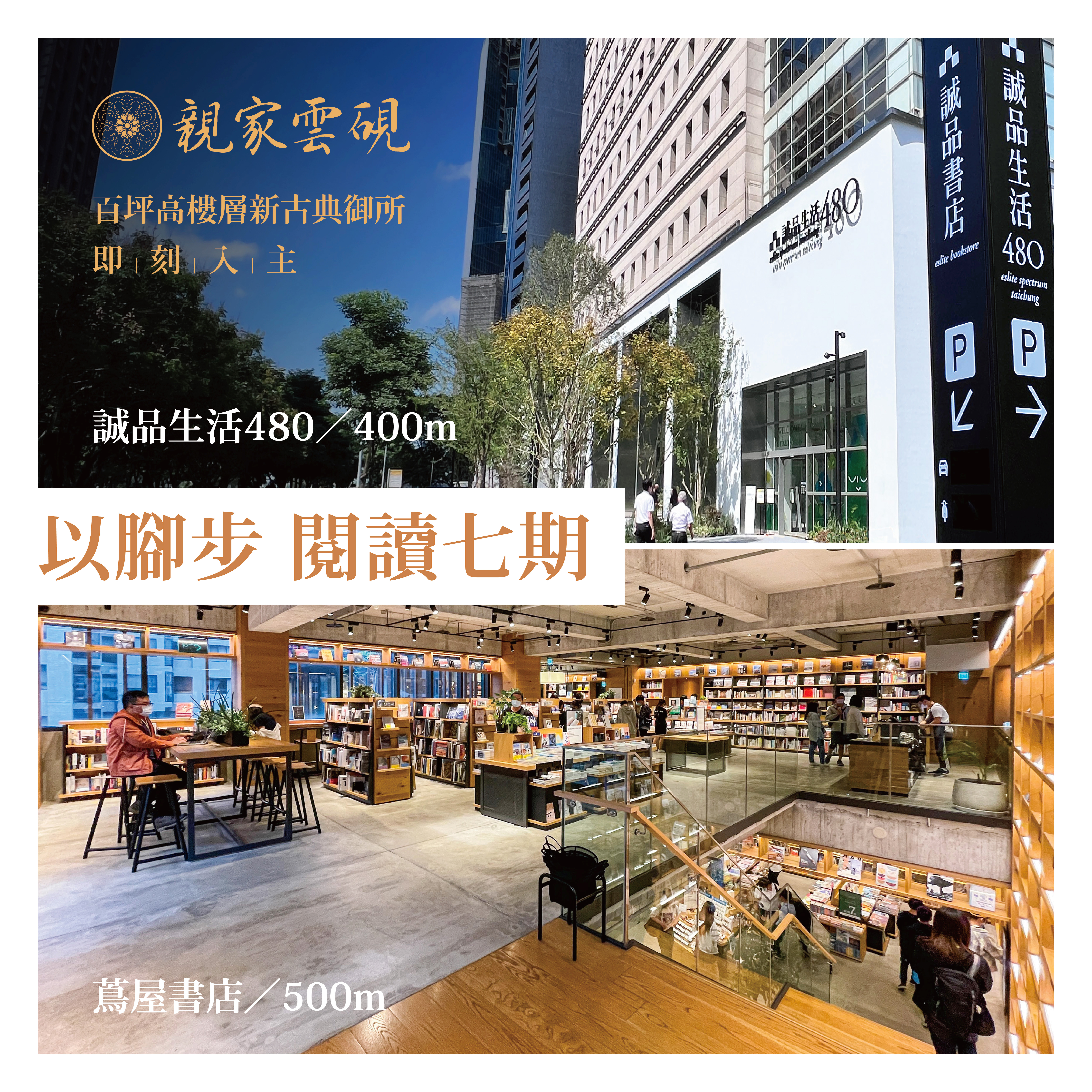 【親家雲硯】以腳步 閱讀七期－好宅Go｜購好宅