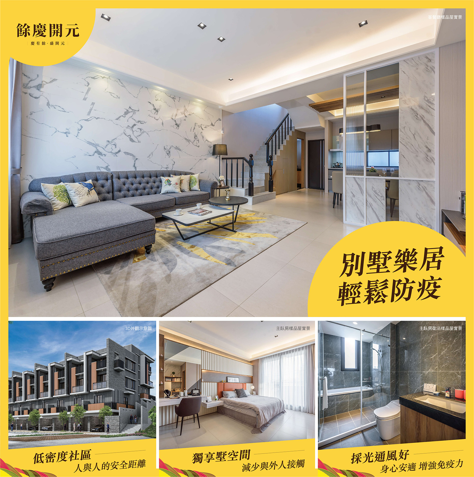 別墅樂居 輕鬆防疫－好宅Go｜購好宅