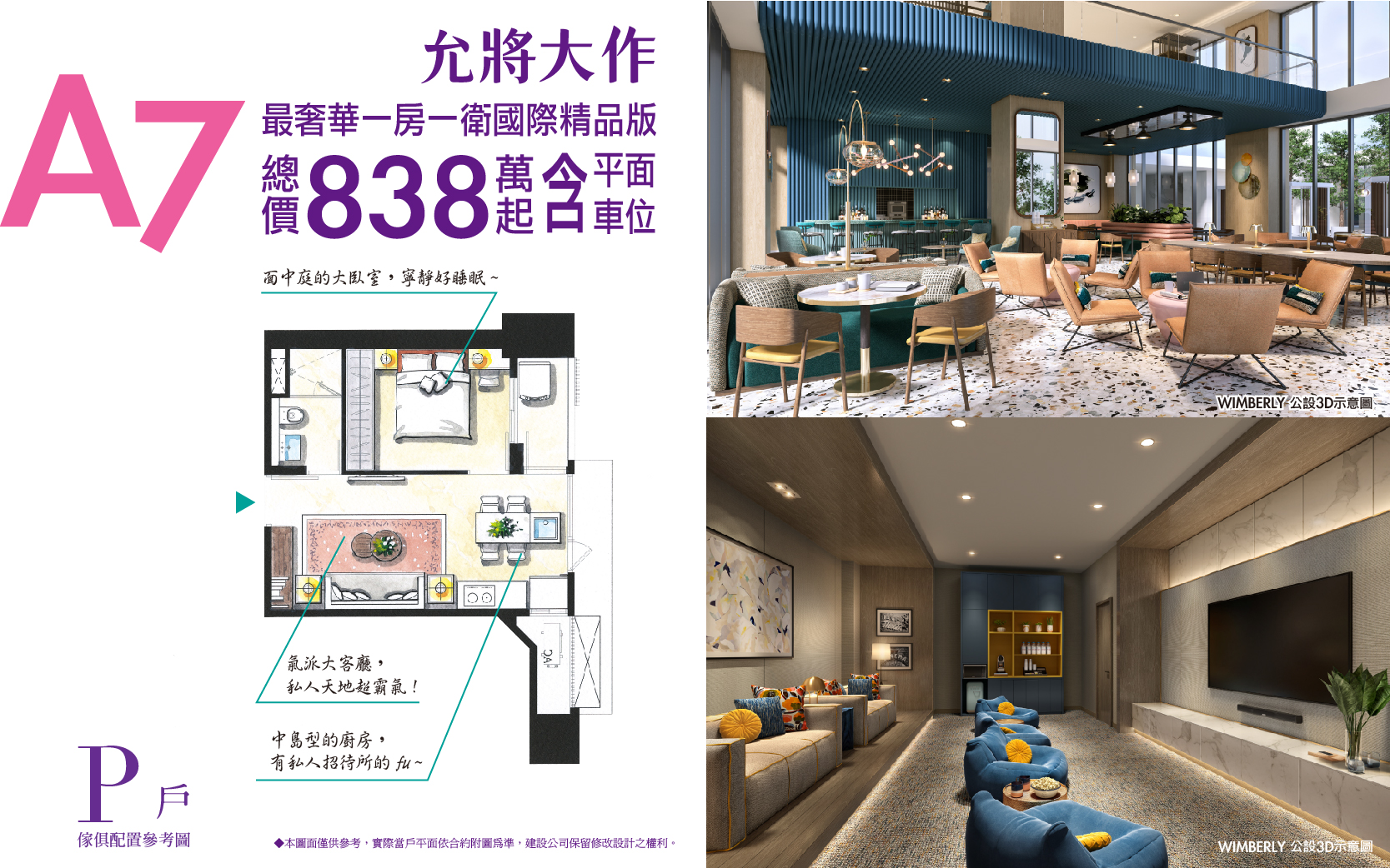 【允將大作】最奢華一房一衛國際精品版－好宅Go｜購好宅