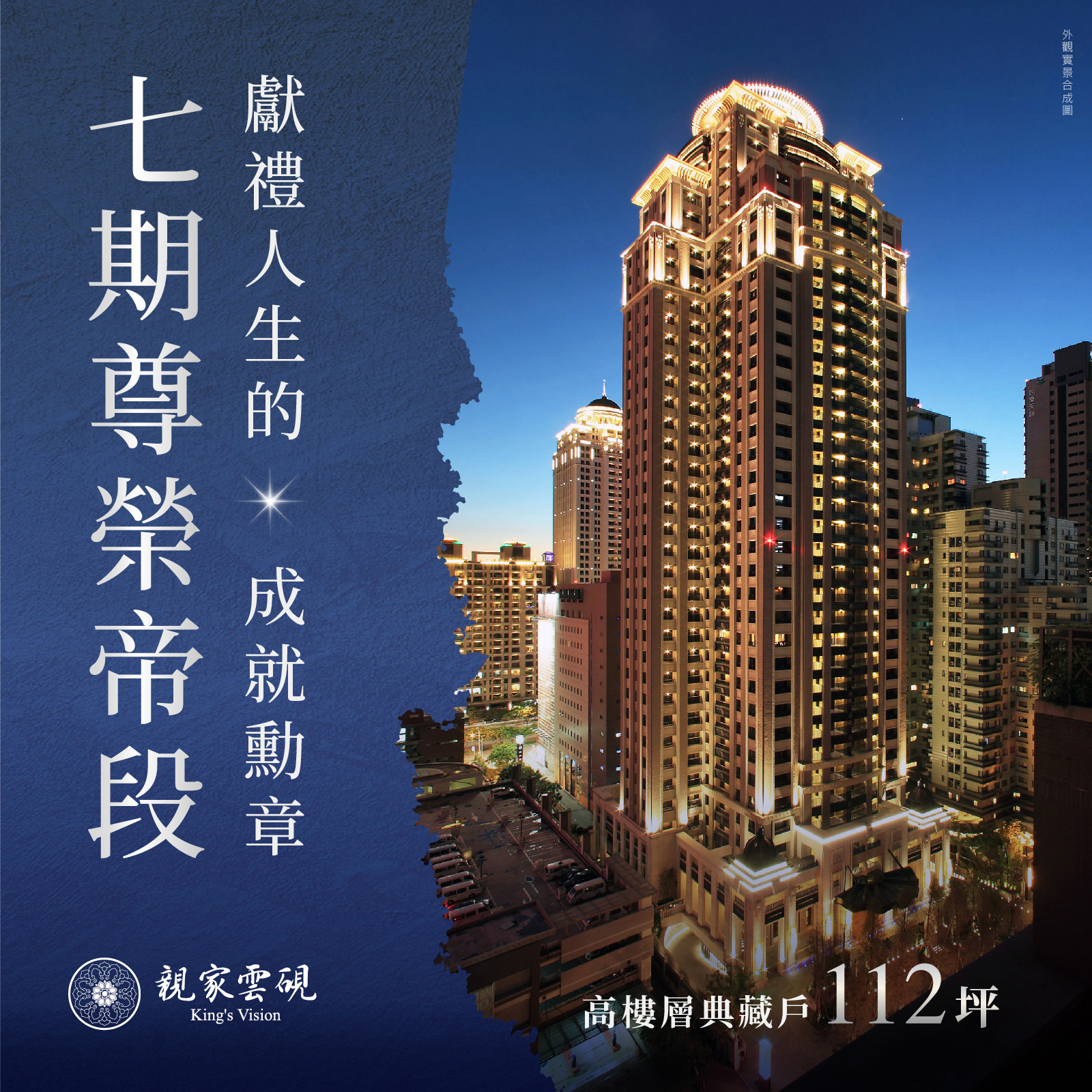 所謂尊榮，就是讓身邊的人感到光榮－好宅Go｜購好宅