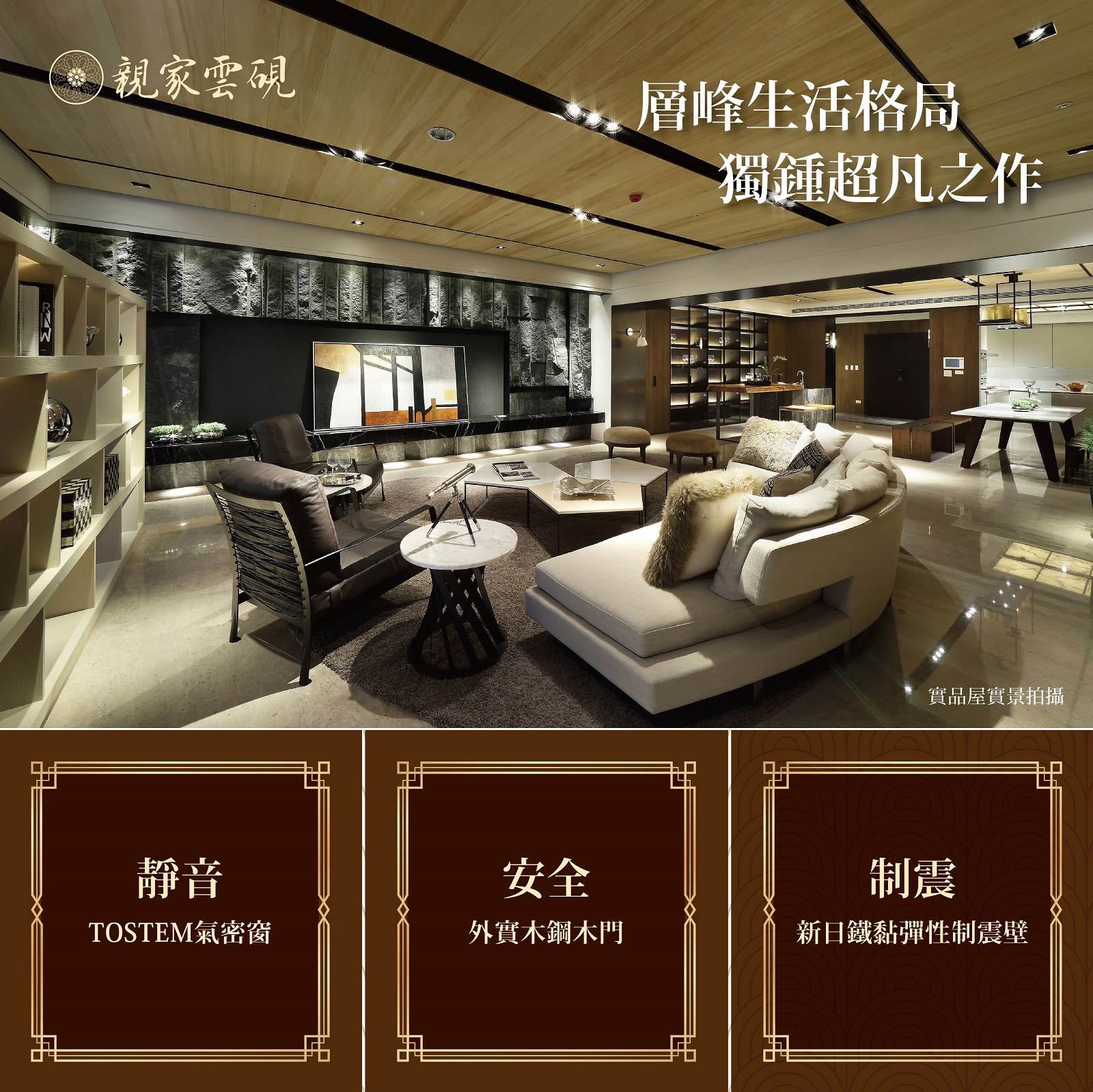 層峰生活格局  獨鍾超凡之作－好宅Go｜購好宅