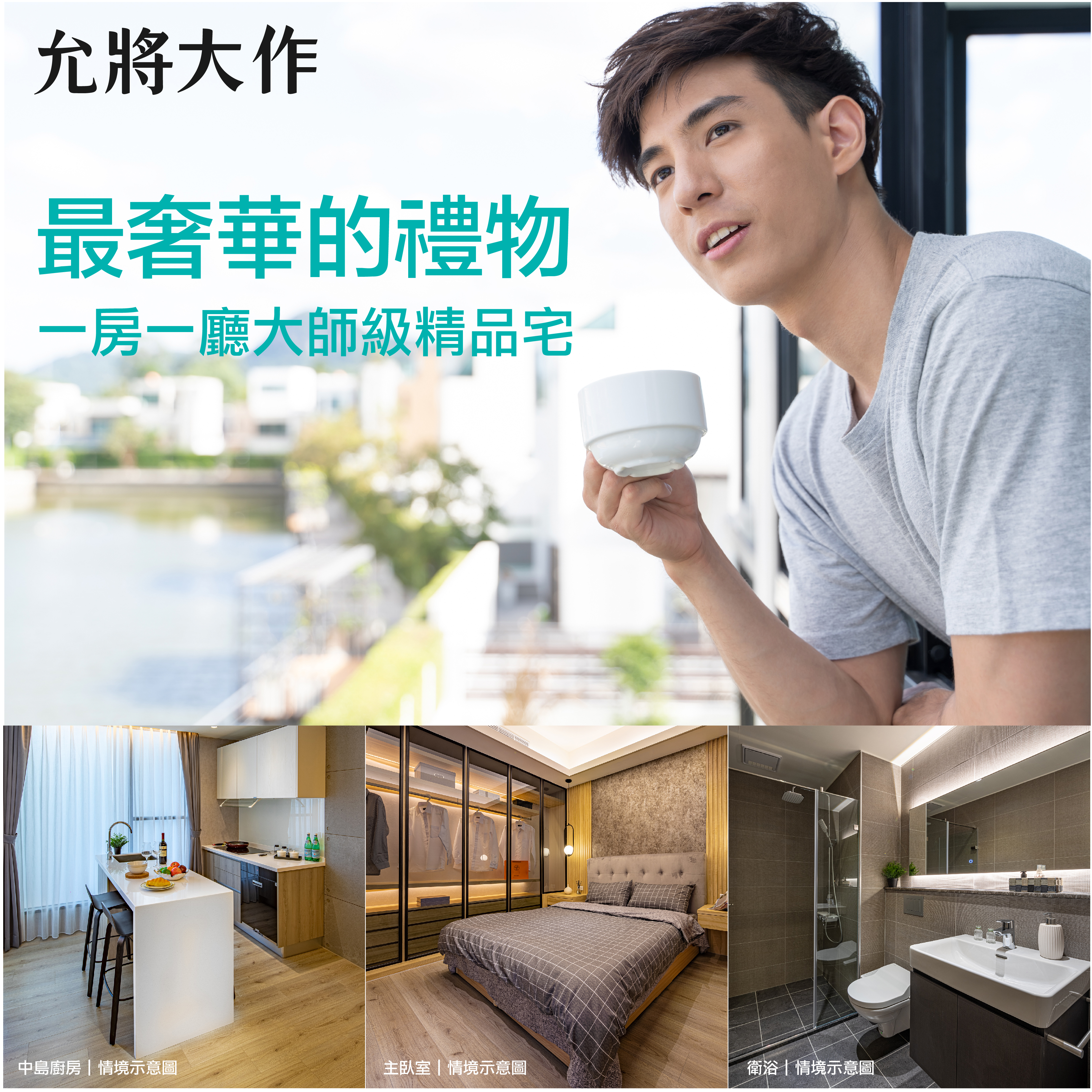 最奢華的禮物 一房一廳大師級精品宅－好宅Go｜購好宅