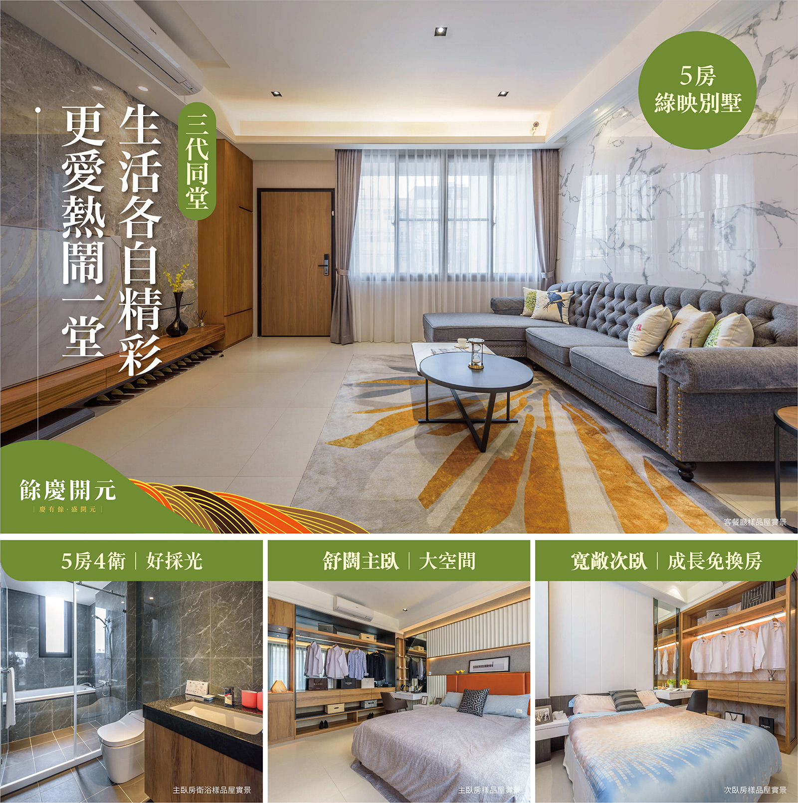 三代同堂 幸福聚身旁－好宅Go｜購好宅