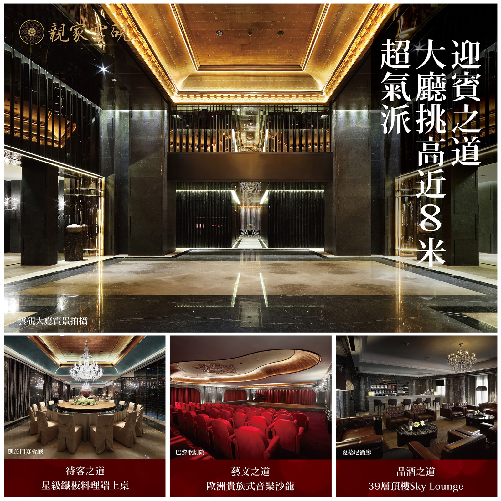 嚴選頂尖豪宅 指標三：尊榮公設－好宅Go｜購好宅