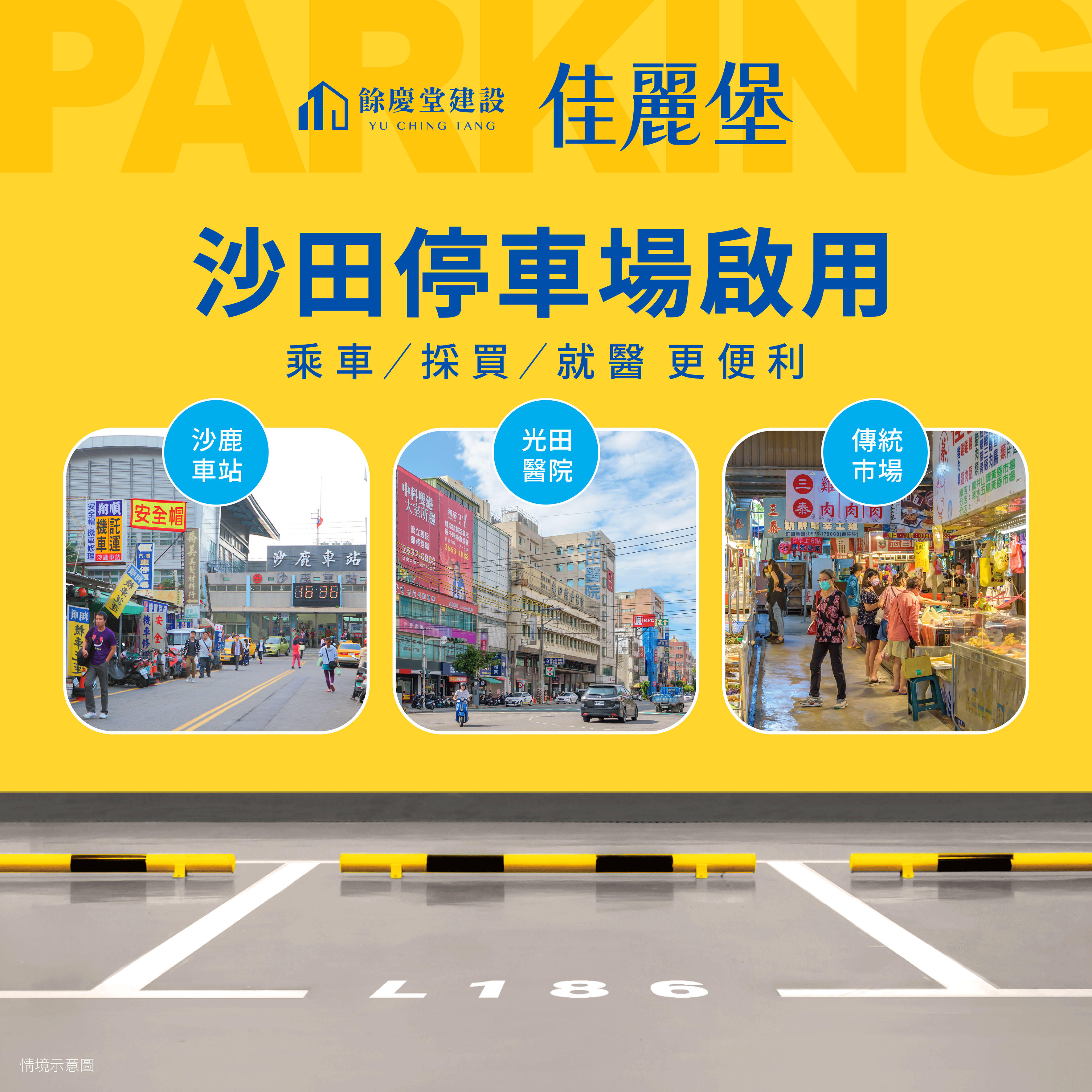 海線首座立體停車場啟用，加值新光田便利生活－好宅Go｜購好宅