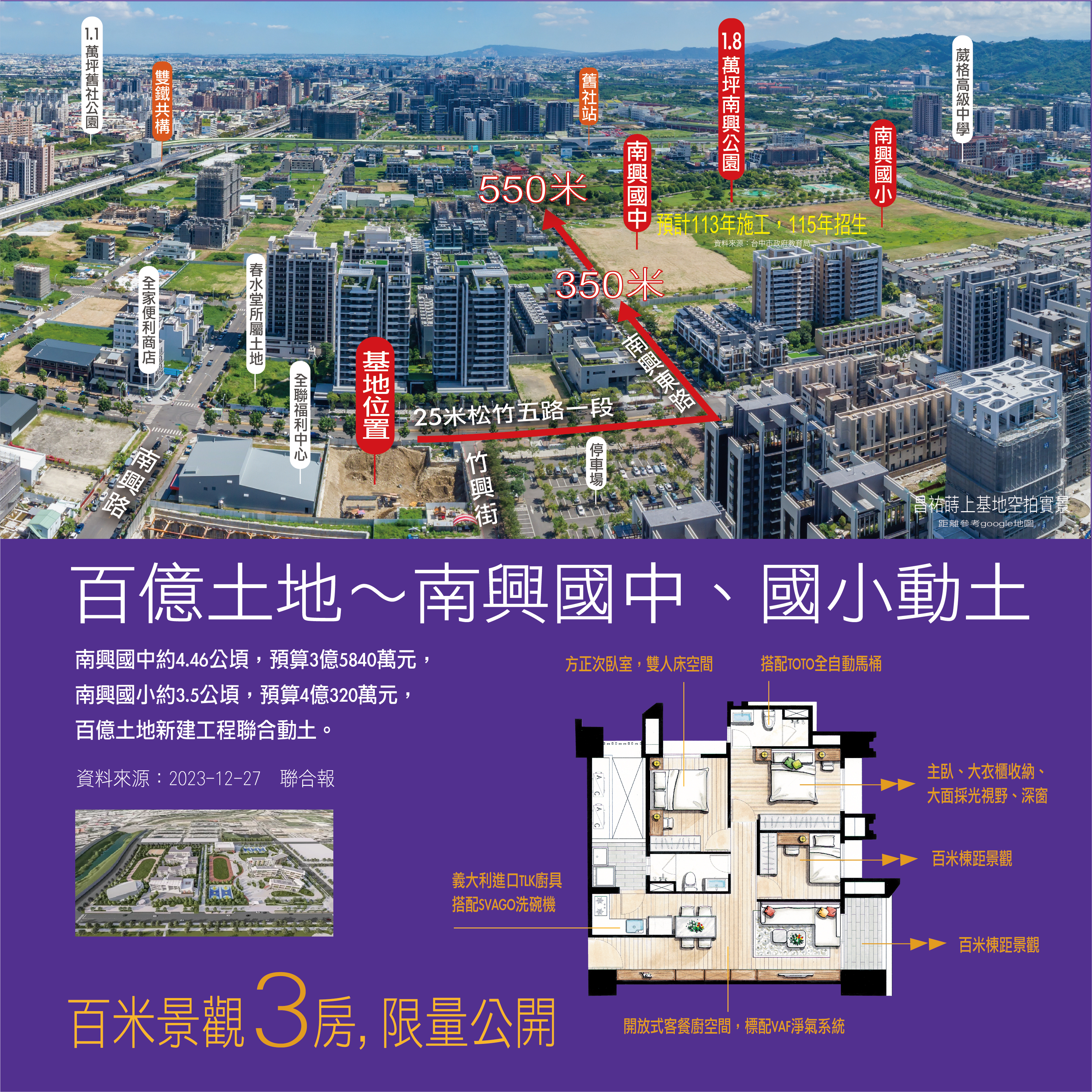 南興國中、南興國小動土!兩校舍規劃為多感體驗環境生態圈，將以嶄新的校園型態，成為學習空間的典範－好宅Go｜購好宅