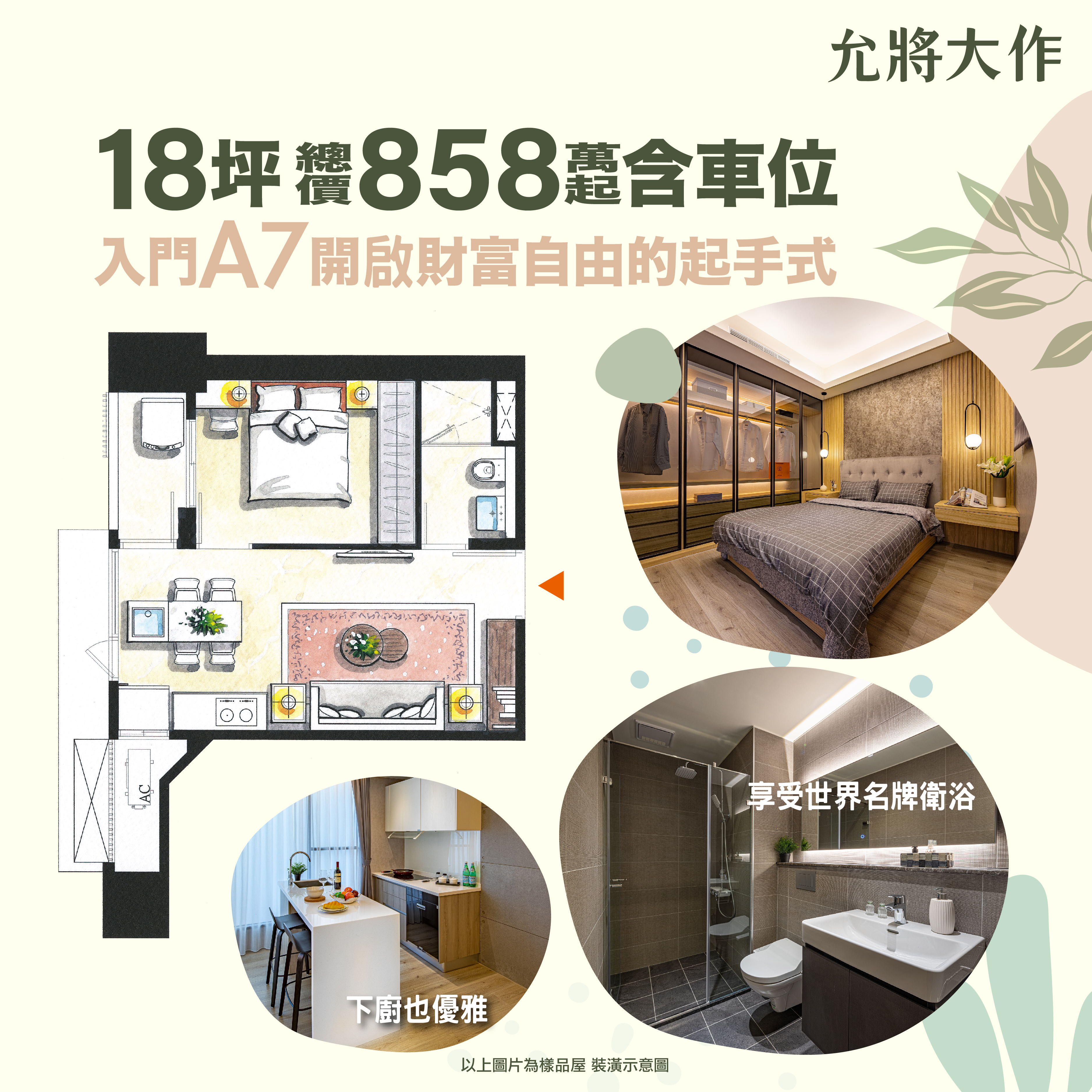 【允將大作】以國際精品規格開啟置產的第一步－好宅Go｜購好宅