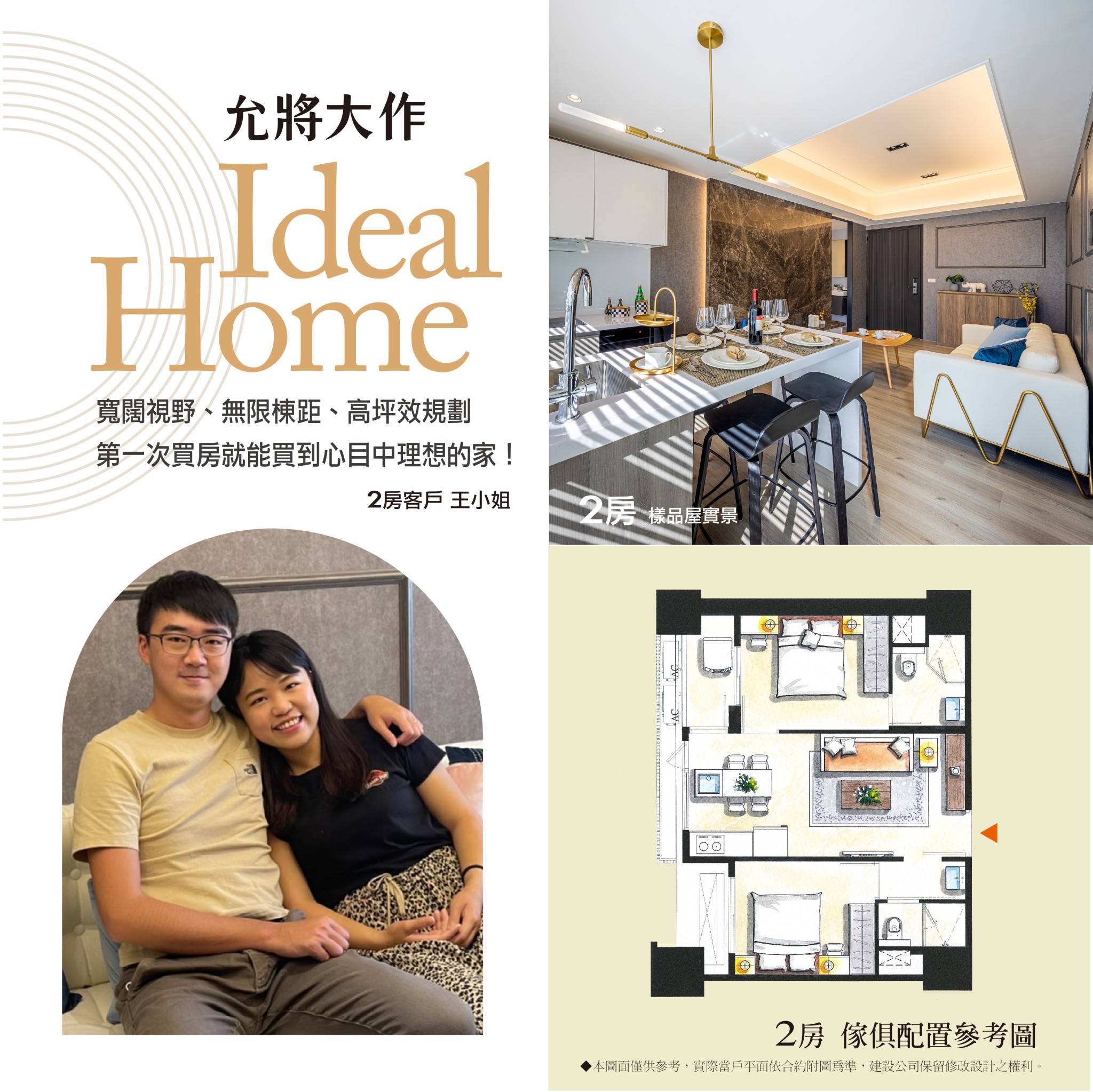 第一次買房就能買到心目中理想的家！－好宅Go｜購好宅