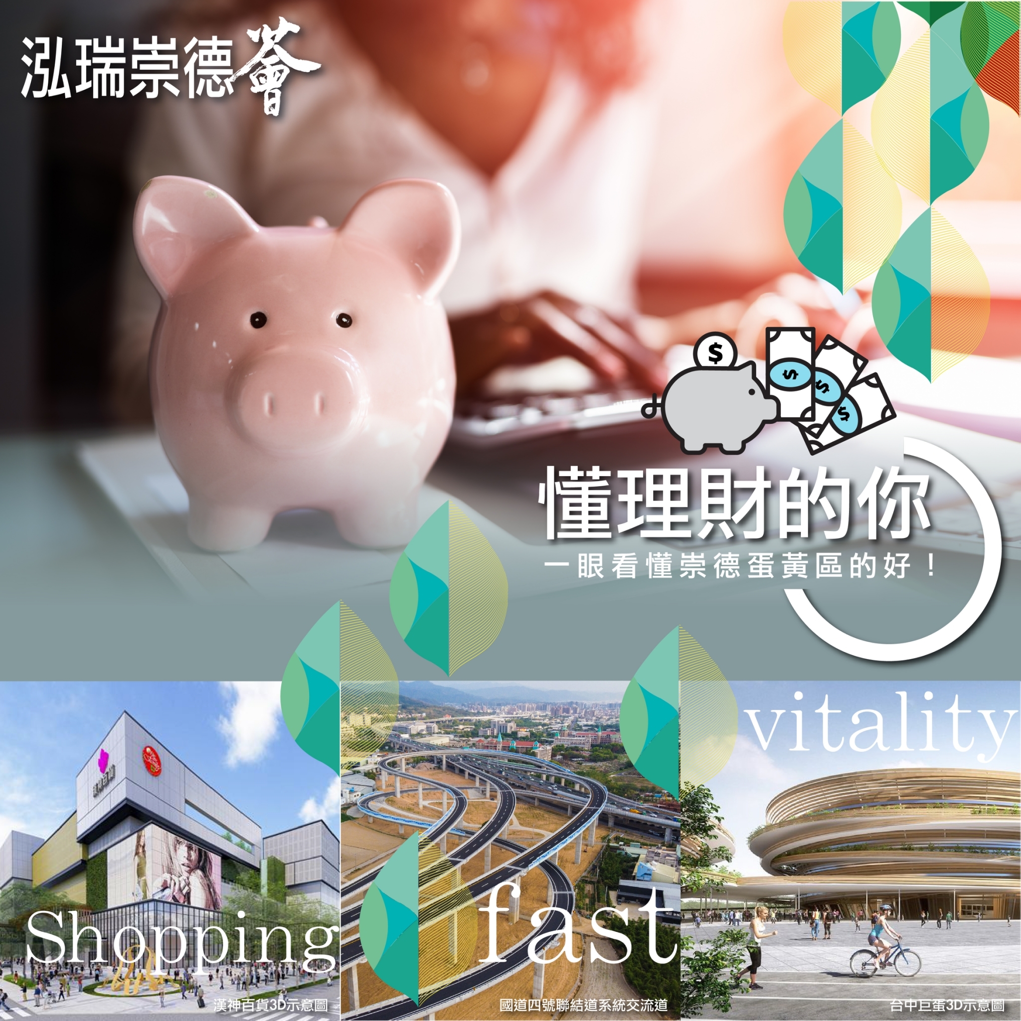 懂理財的你 一眼看懂崇德蛋黃區的好！－好宅Go｜購好宅