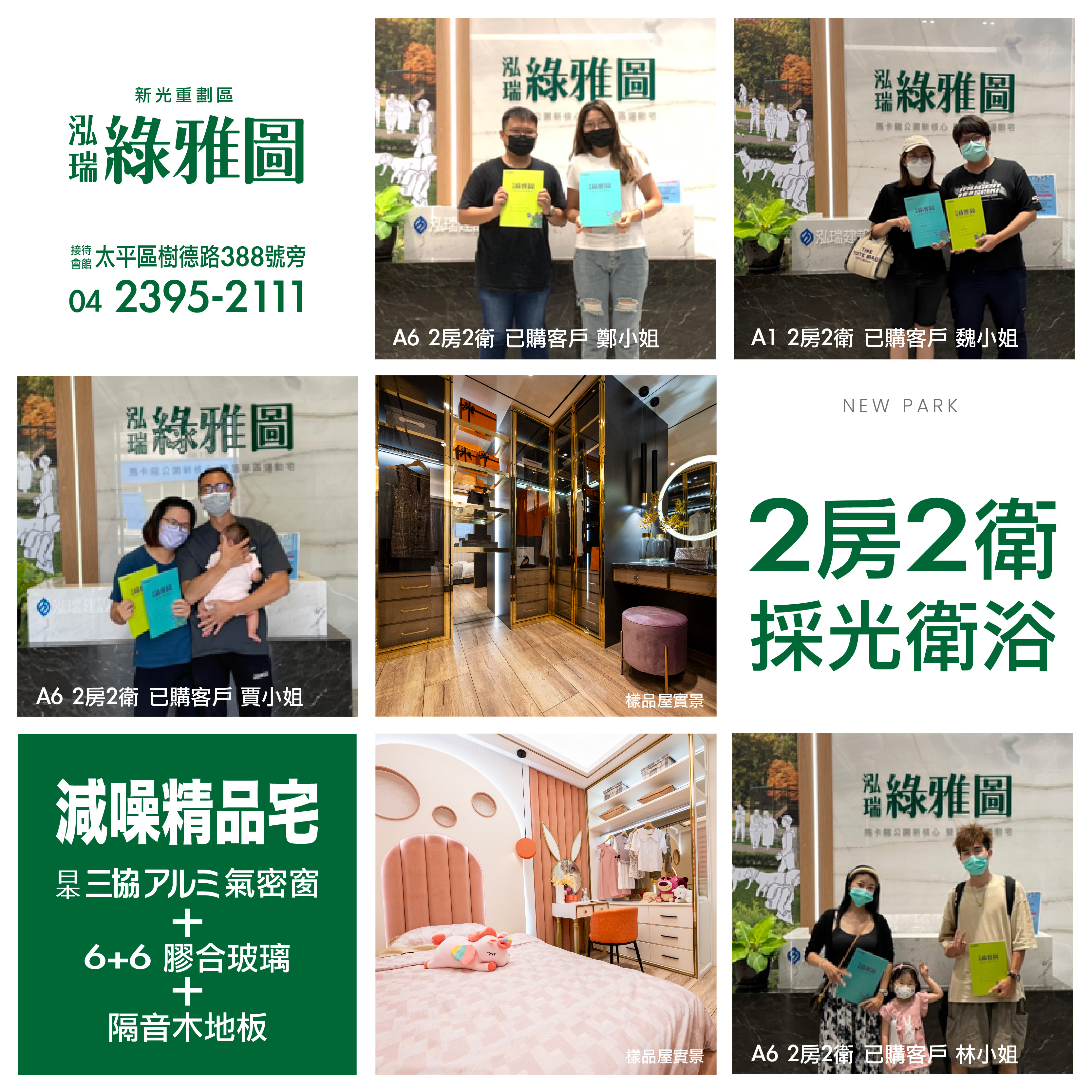 【泓瑞綠雅圖】2房2衛 減噪精品宅－好宅Go｜購好宅