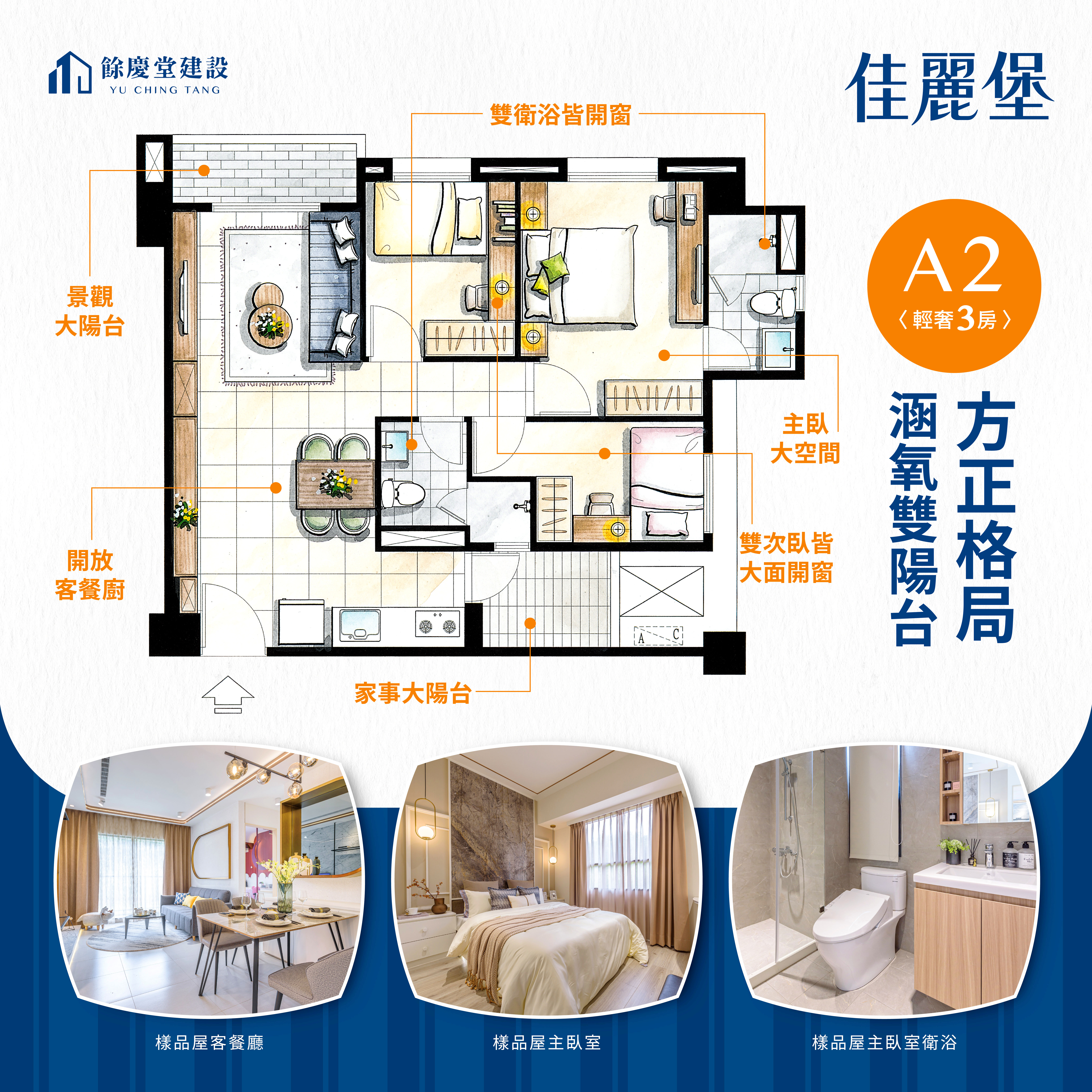 【佳麗堡】全家人的幸福王國－好宅Go｜購好宅