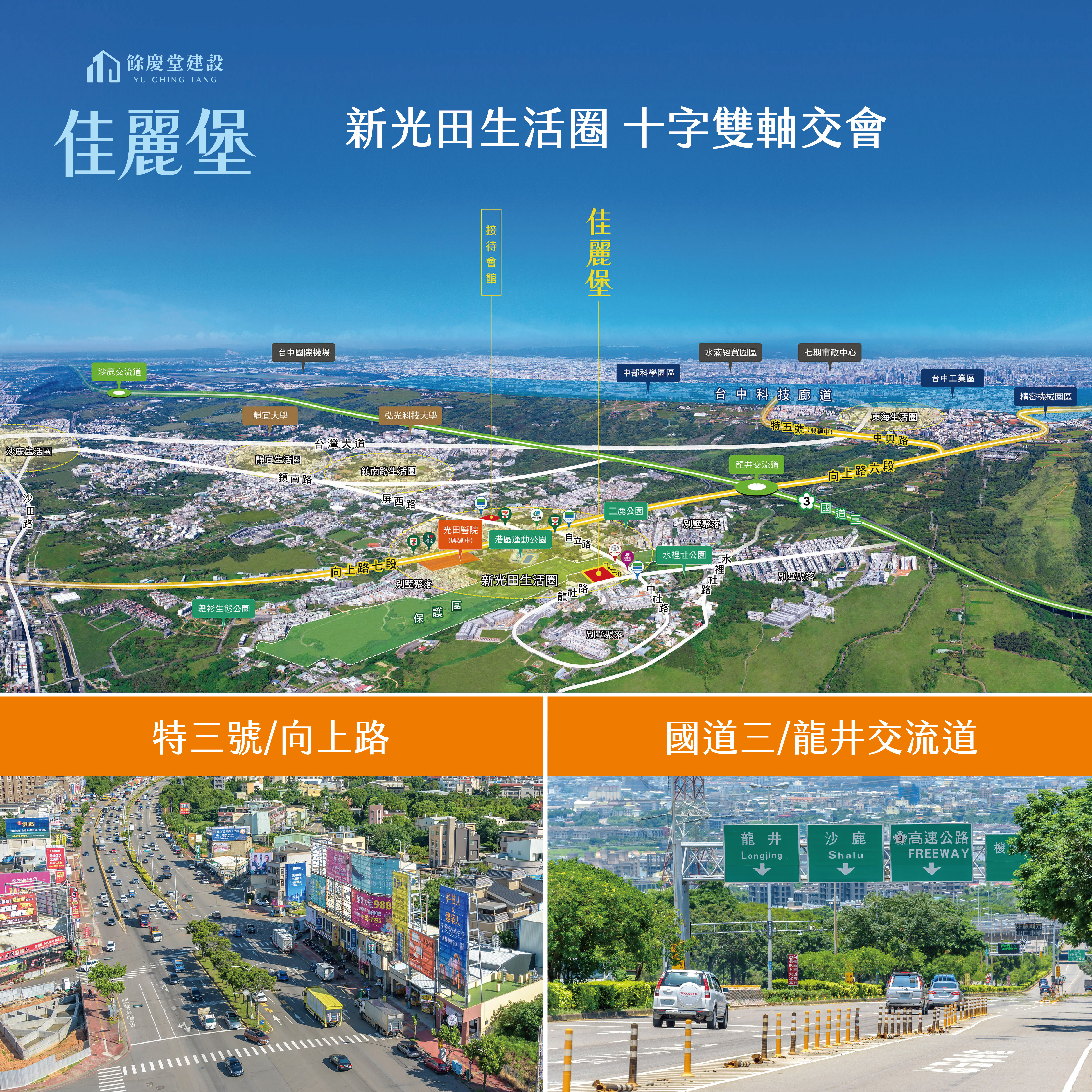 【佳麗堡】新光田生活圈 十字雙軸交會－好宅Go｜購好宅