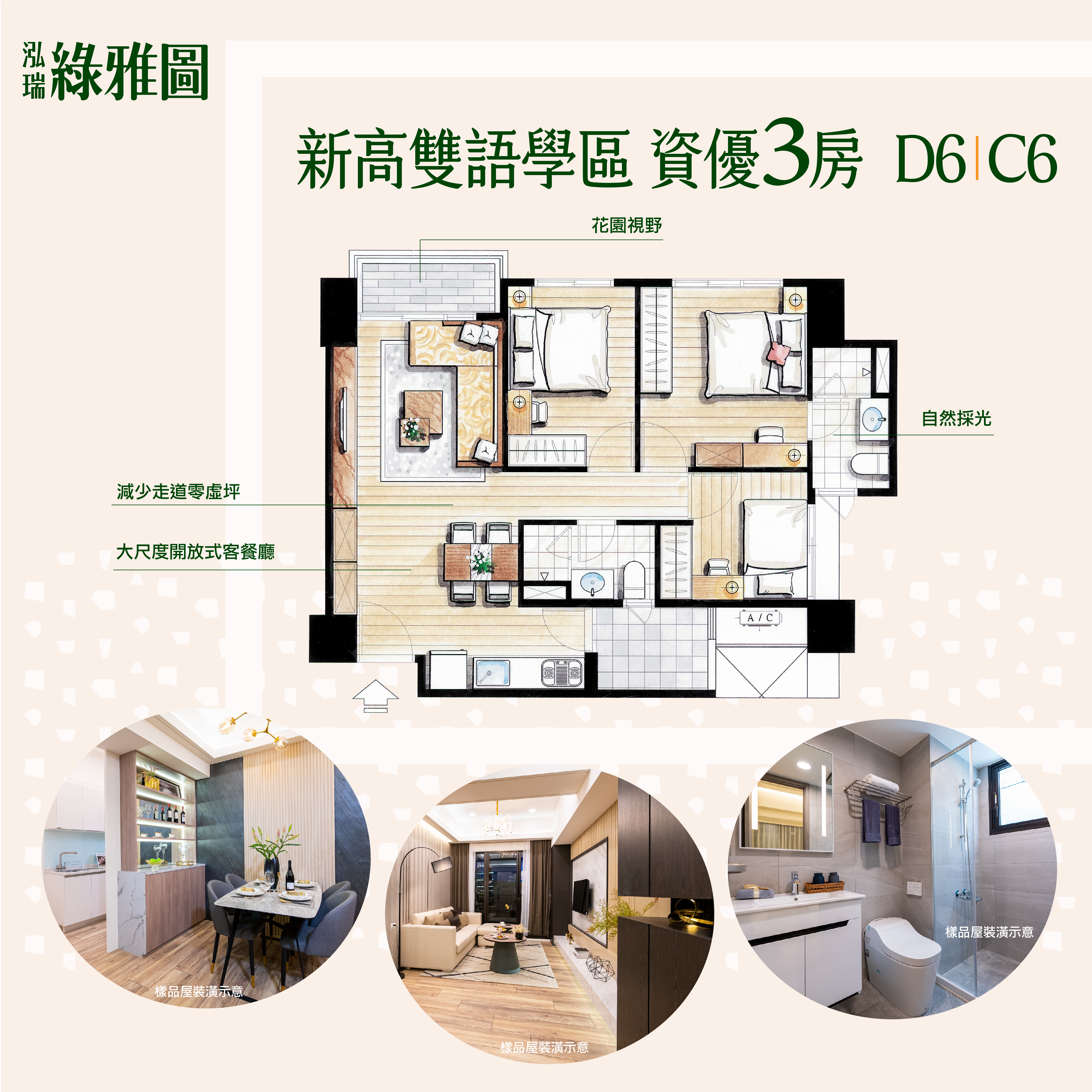 【泓瑞綠雅圖】新高雙語學區資優3房－好宅Go｜購好宅