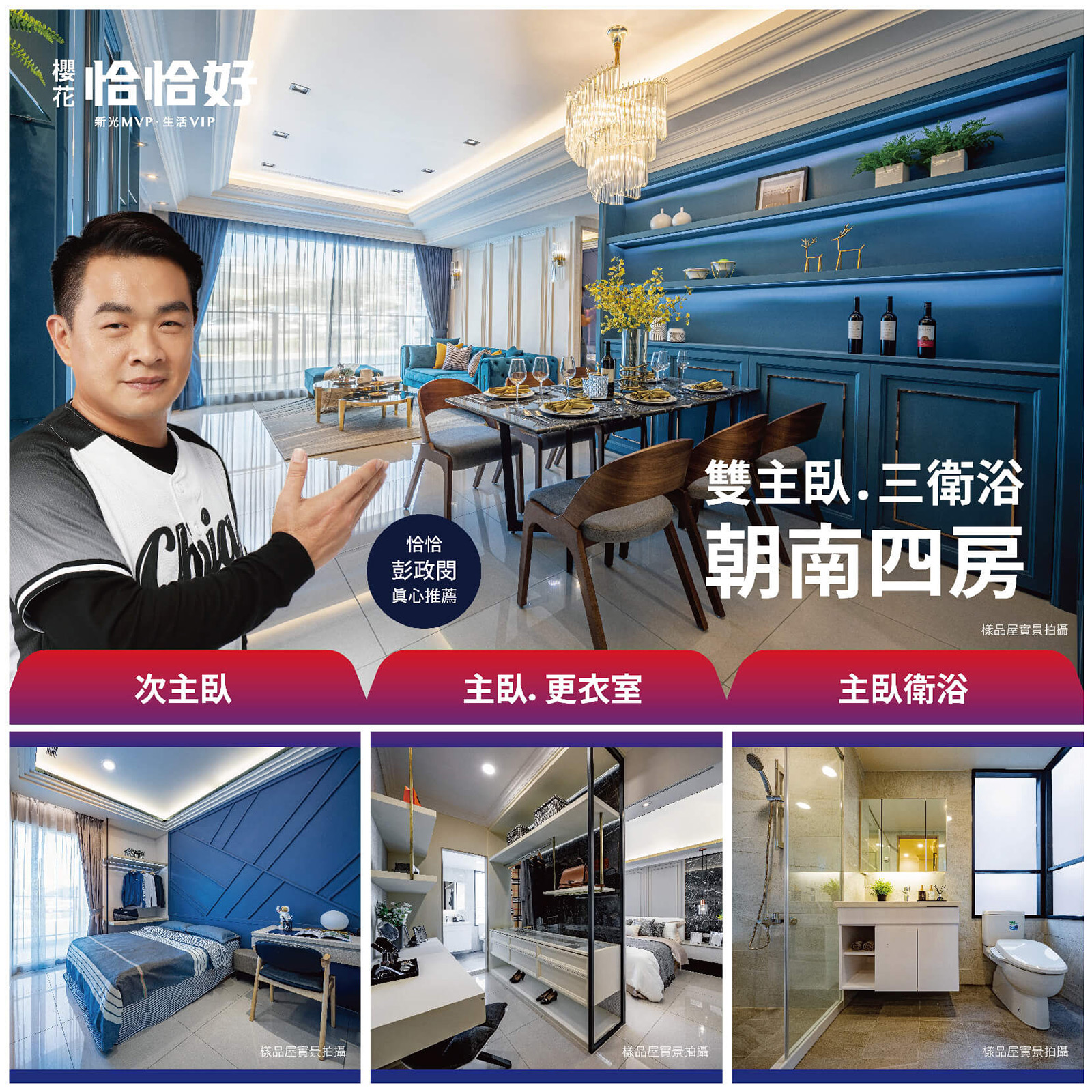 隨心所欲的生活 就在【櫻花恰恰好朝南四房】－好宅Go｜購好宅