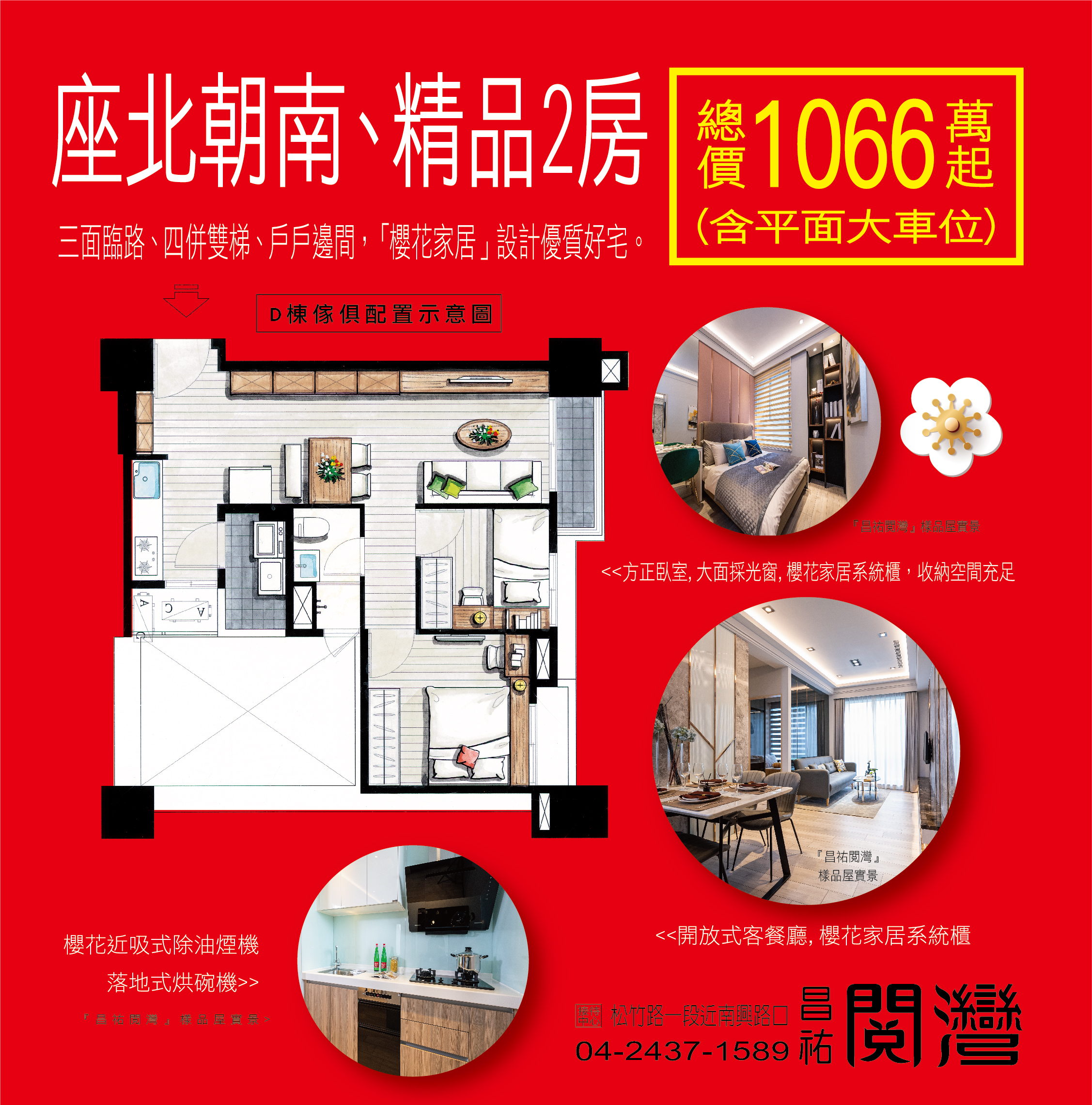 坐北朝南、精品2房（含平面大車位）總價1066萬起！－好宅Go｜購好宅