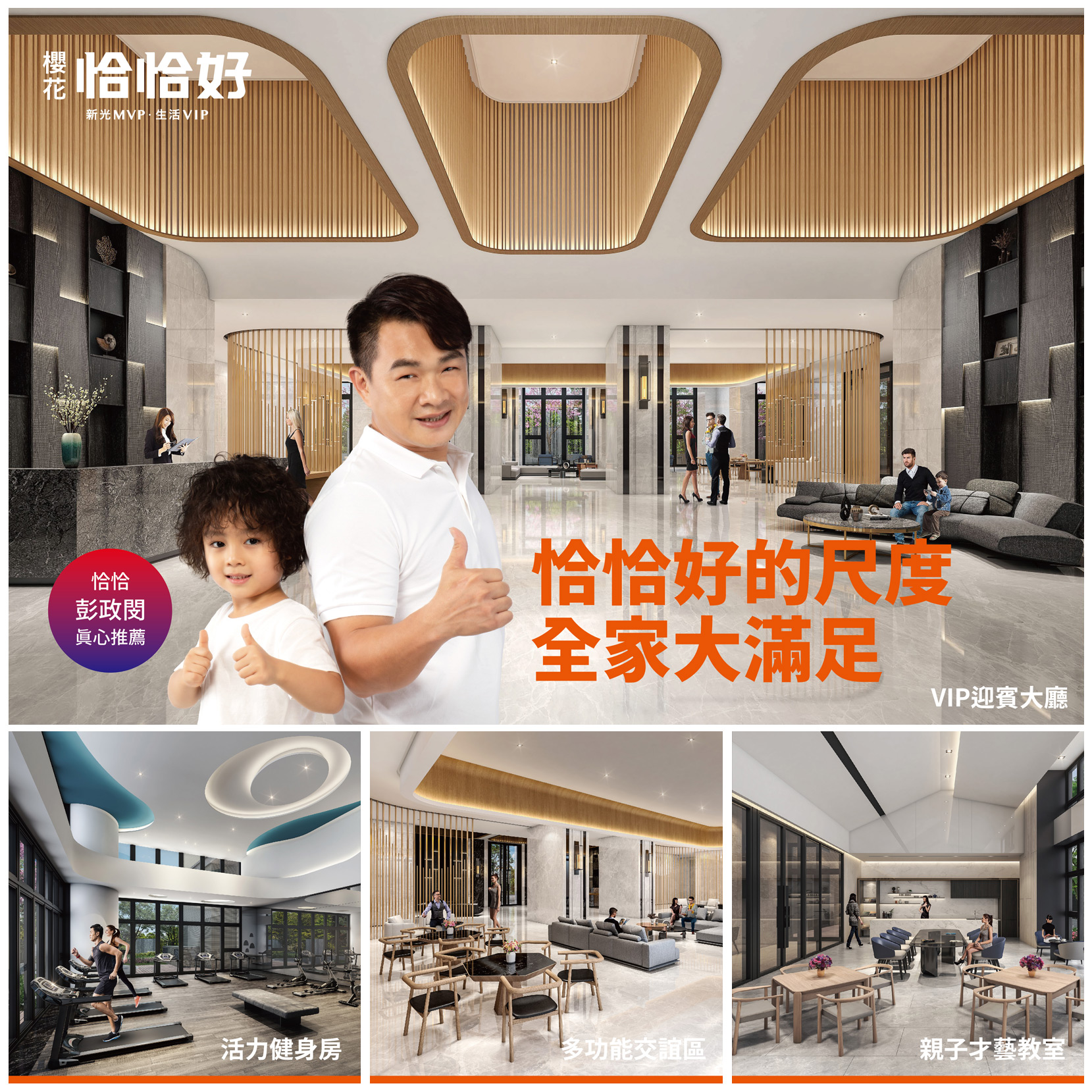 恰恰好的尺度 全家大滿足－好宅Go｜購好宅