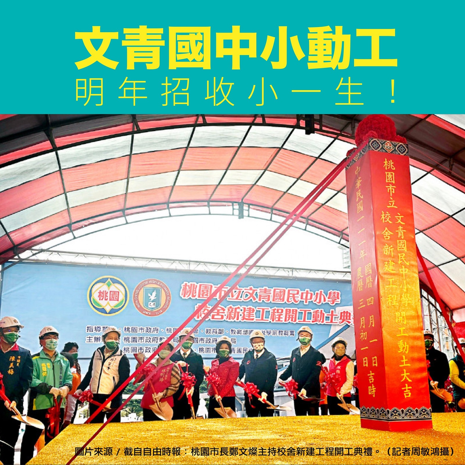 A7雙語學區新里程 文青國中小全面動工！－好宅Go｜購好宅