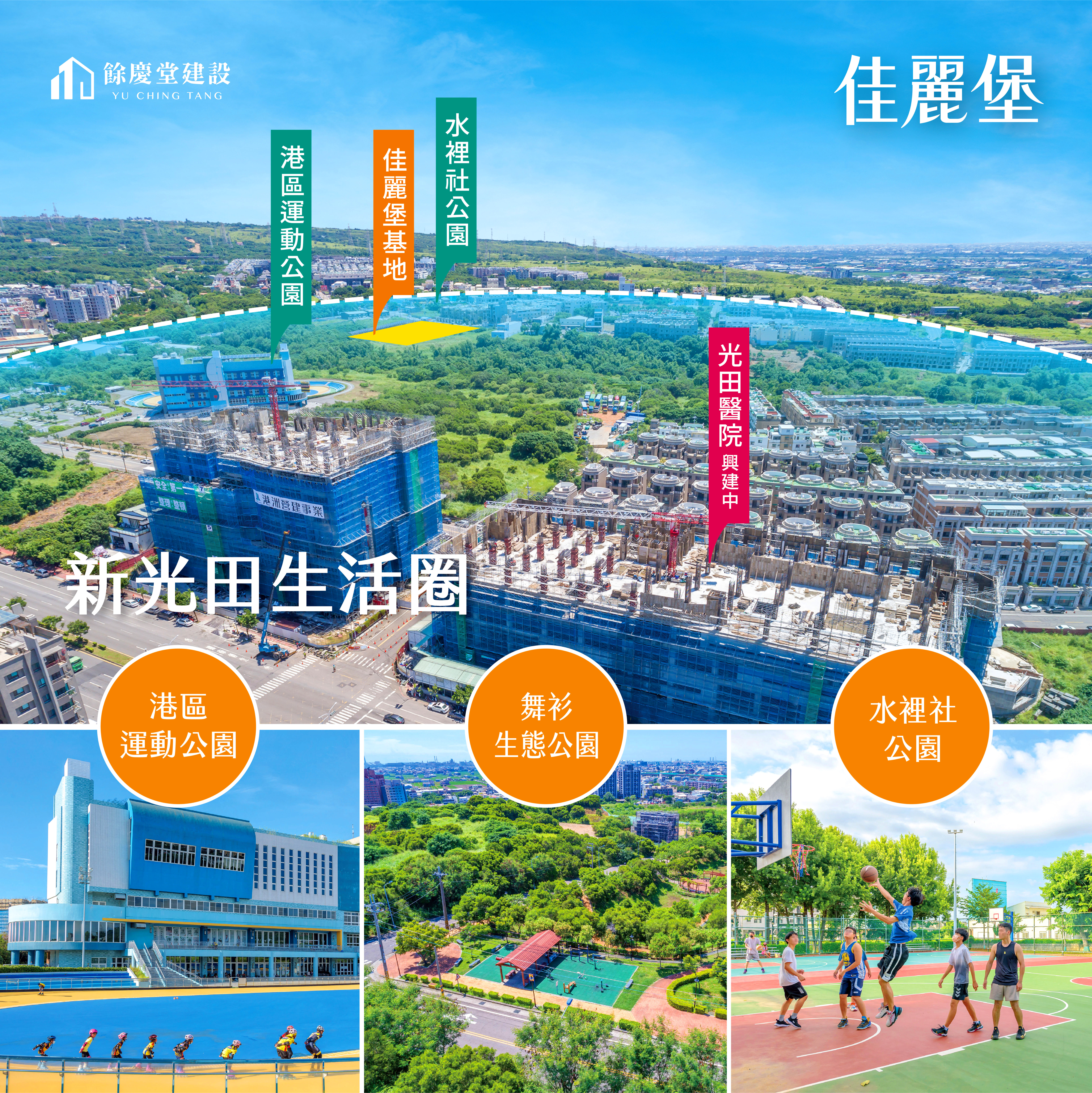 『佳麗堡』為家人與自己擴張有氧的森活版圖－好宅Go｜購好宅