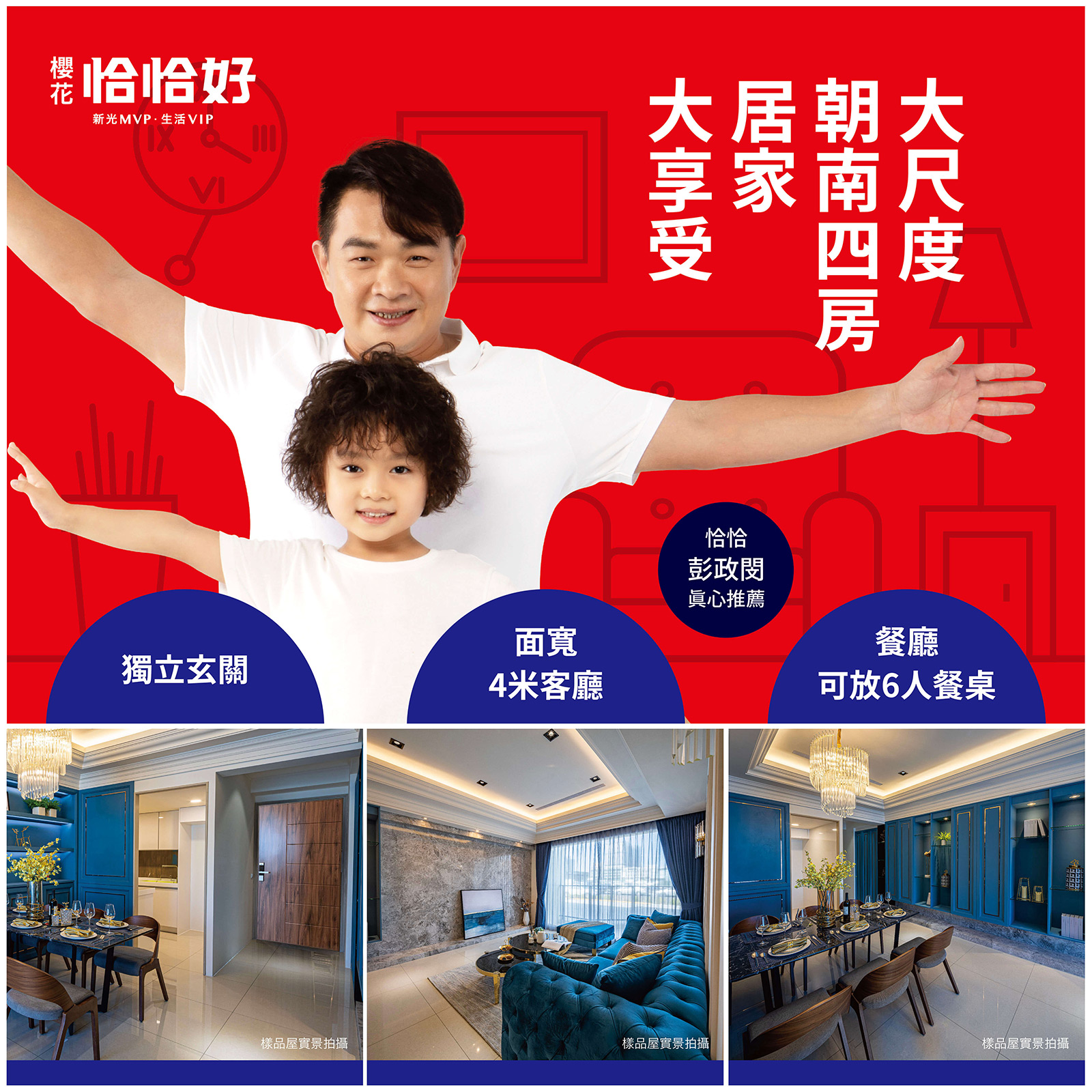 住很大 吃很大 玩很大－好宅Go｜購好宅