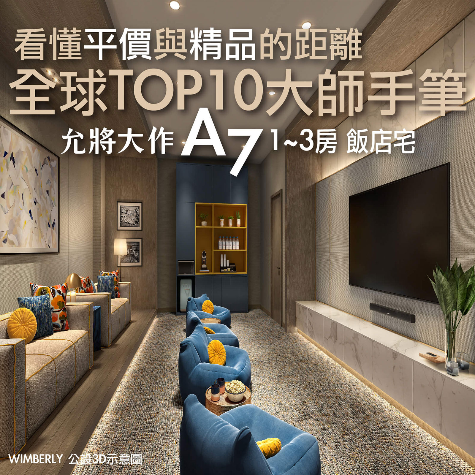 看懂平價與精品的距離－好宅Go｜購好宅