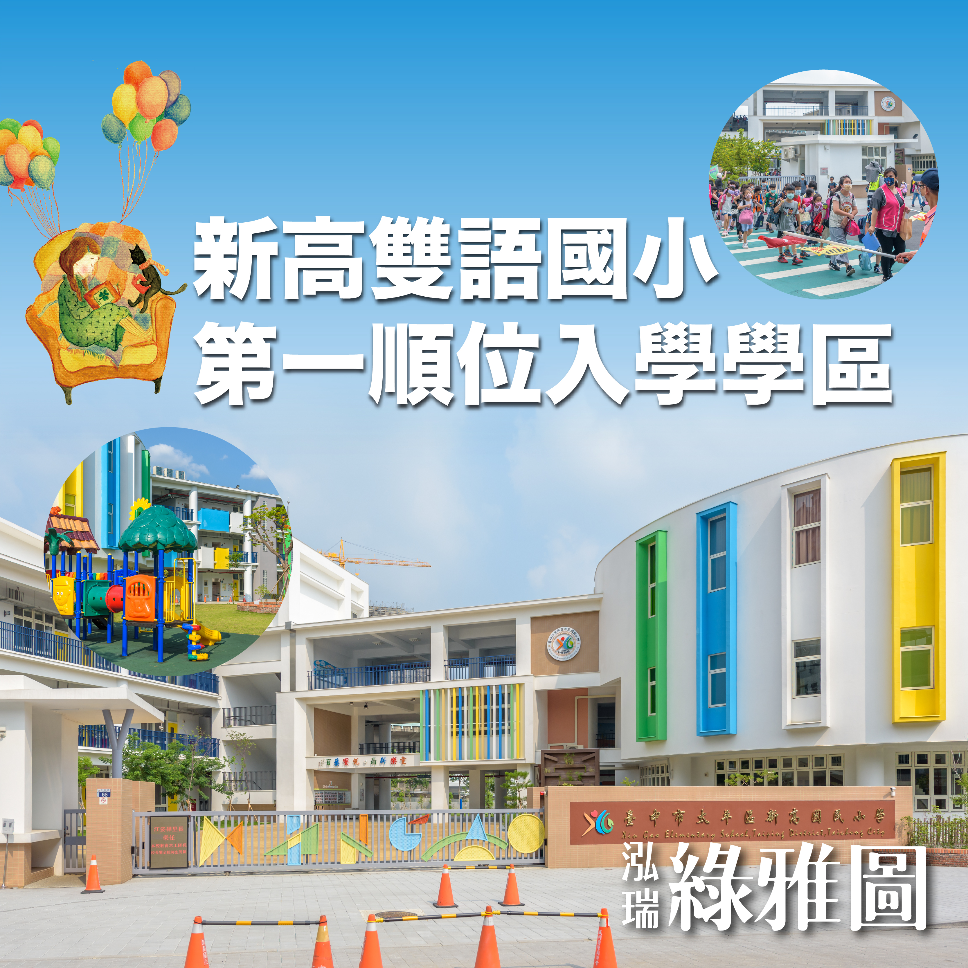 為孩子準備一張最難得的資優學區入場券！－好宅Go｜購好宅