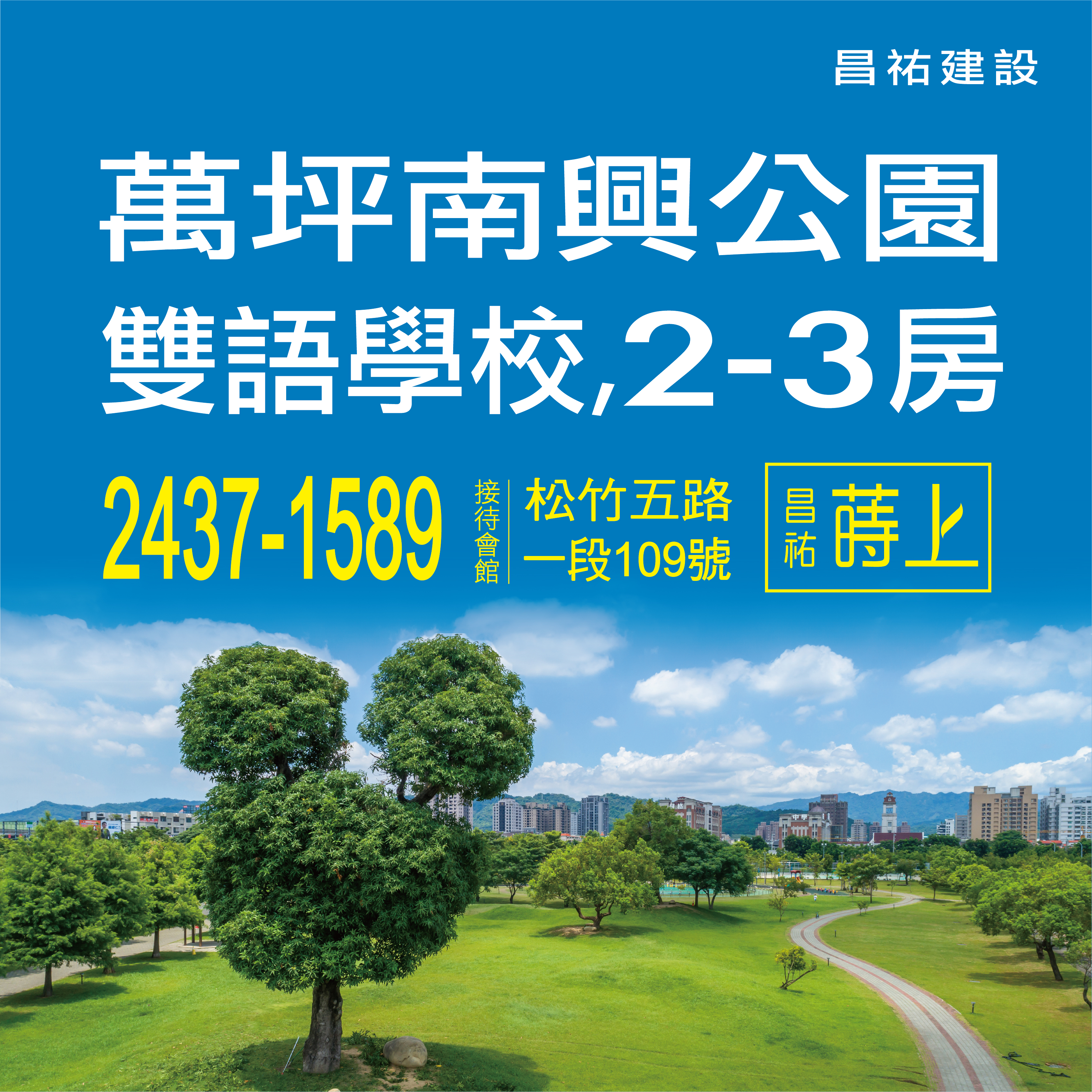 【昌祐蒔上】一座能量滿滿，人氣旺旺的萬坪公園～等你來見證喔！－好宅Go｜購好宅