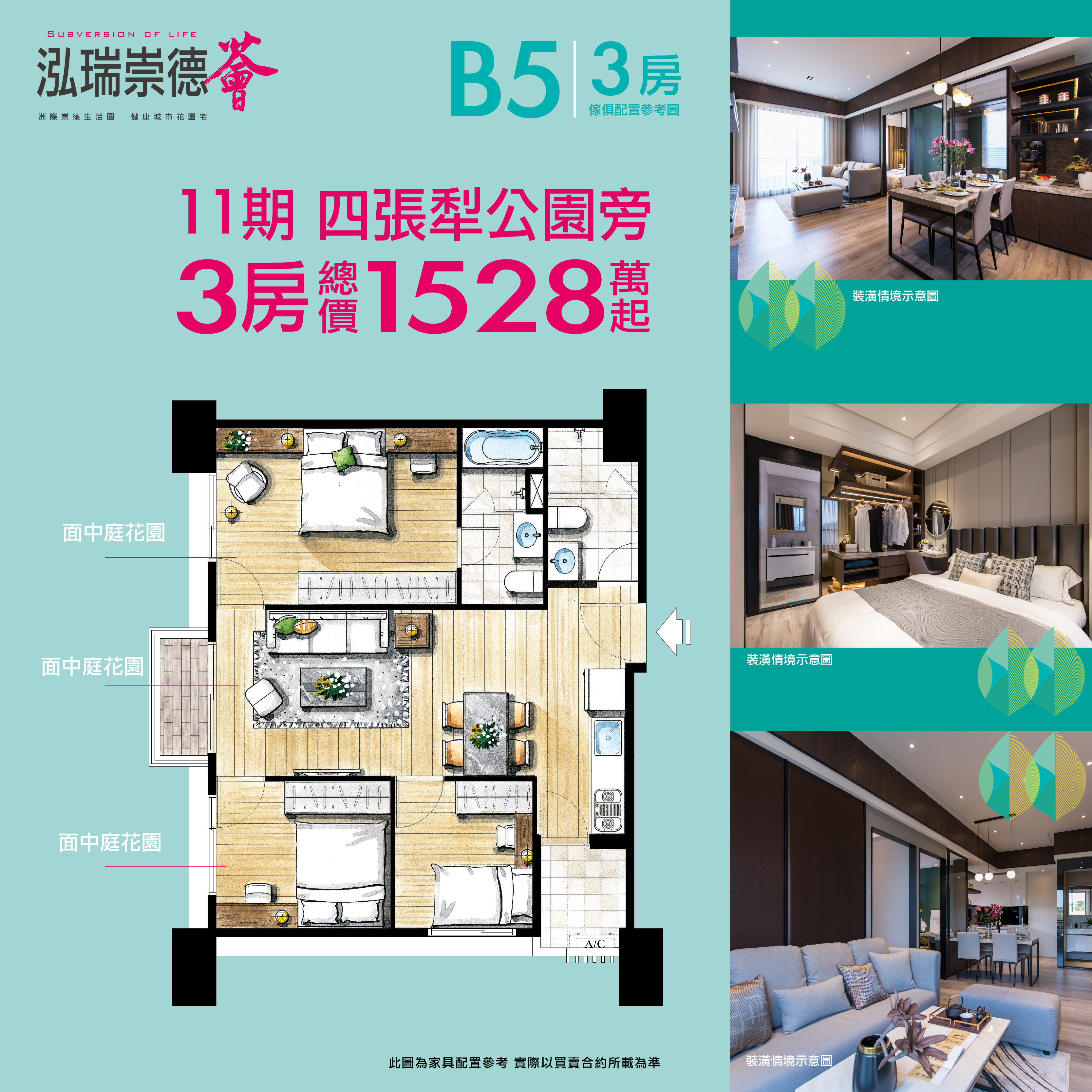 3房總價1528萬起，家就住在花園裡！－好宅Go｜購好宅