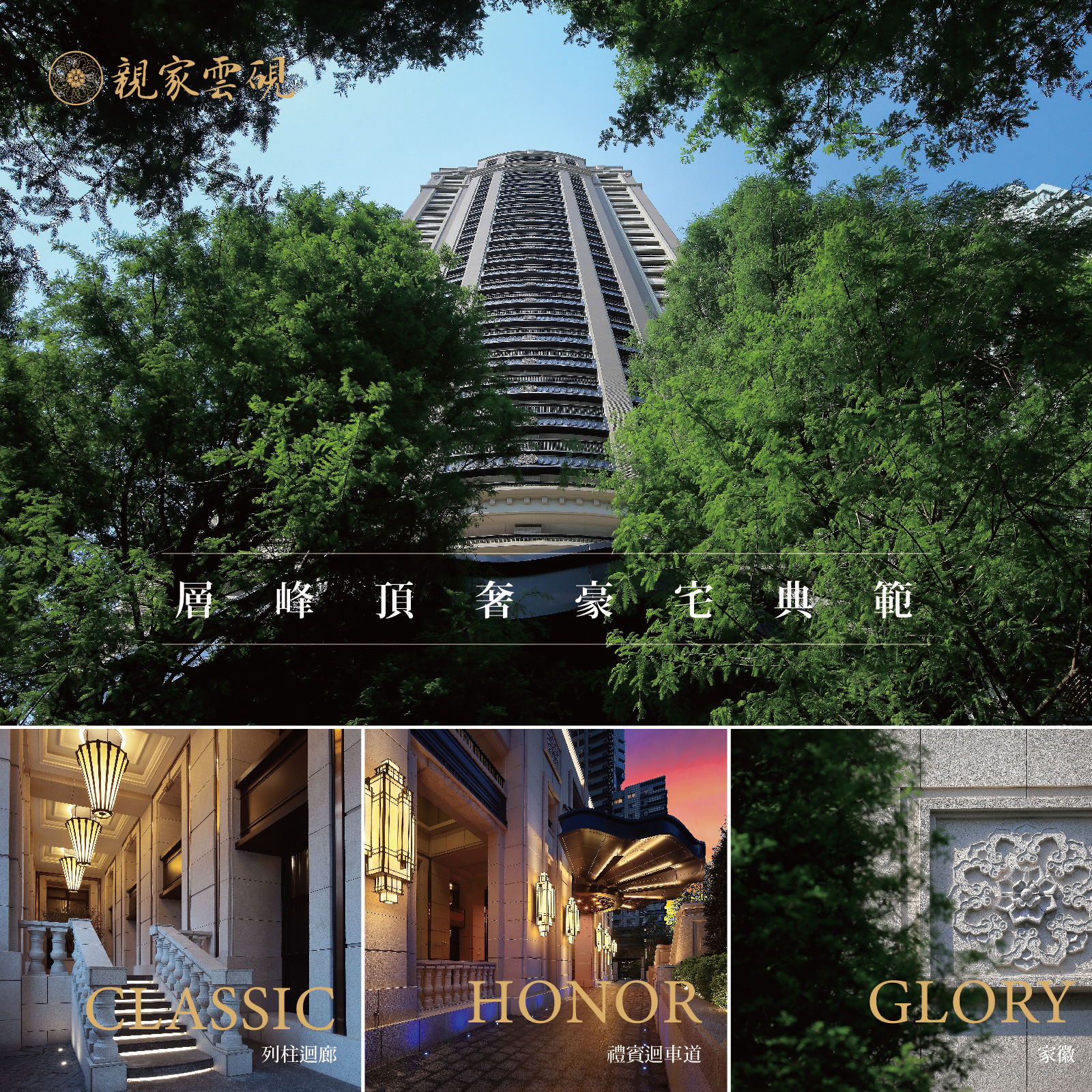 層峰頂奢 豪宅典範－好宅Go｜購好宅