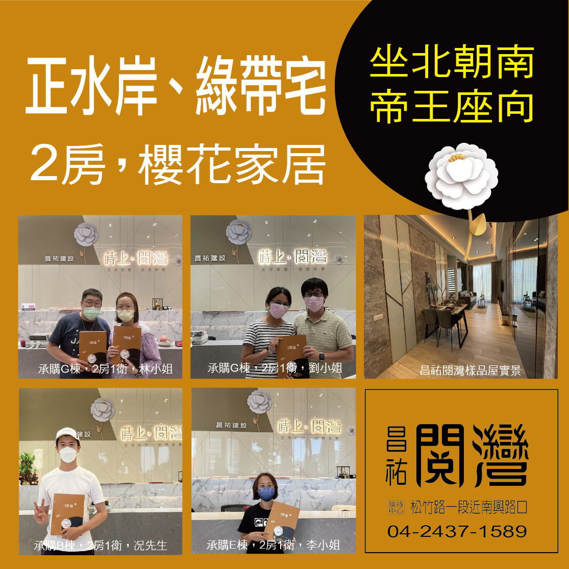 『昌祐閱灣』 坐北朝南 帝王座向－好宅Go｜購好宅