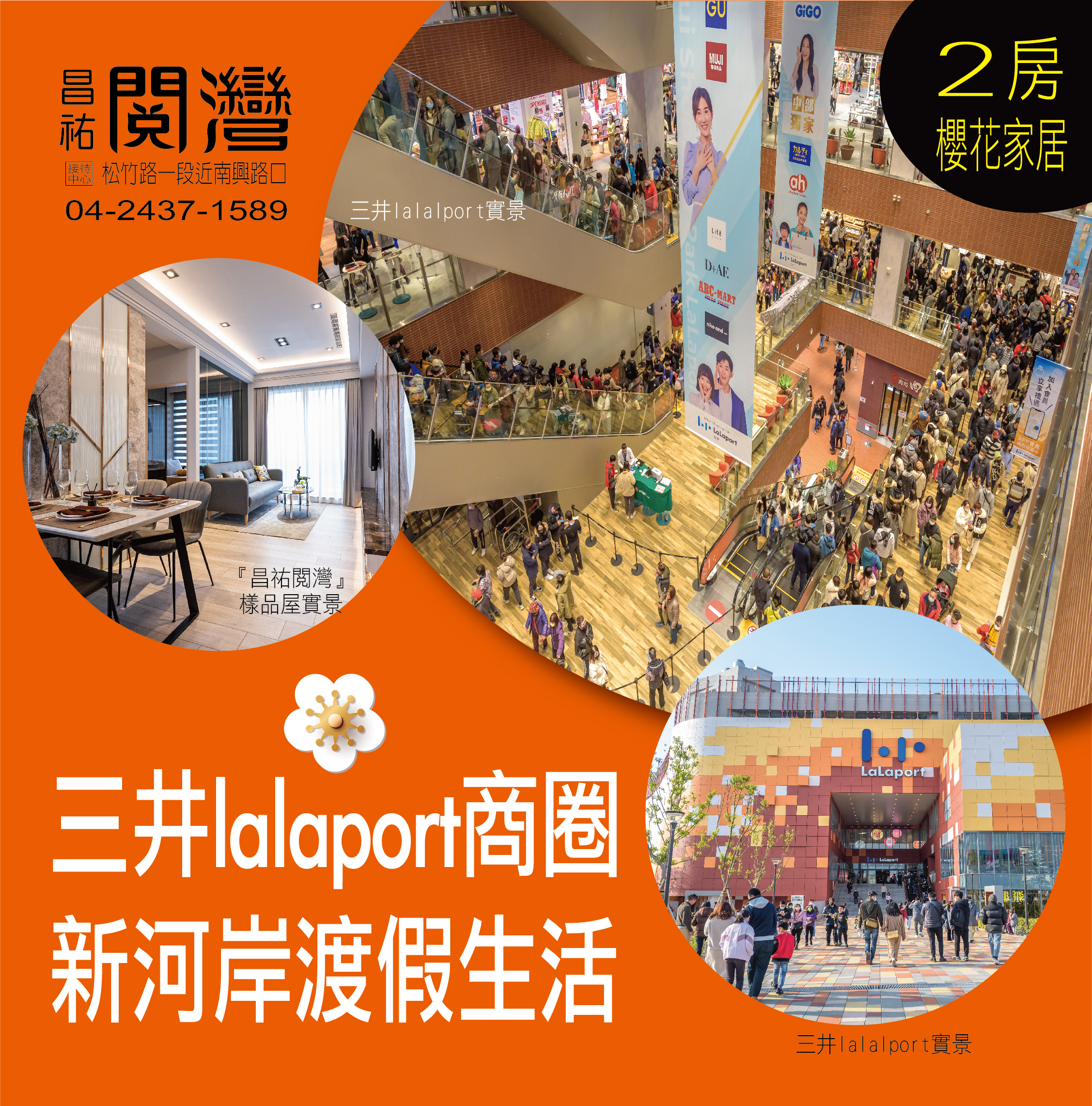 三井LaLaport商場正式落腳台中市東區－好宅Go｜購好宅