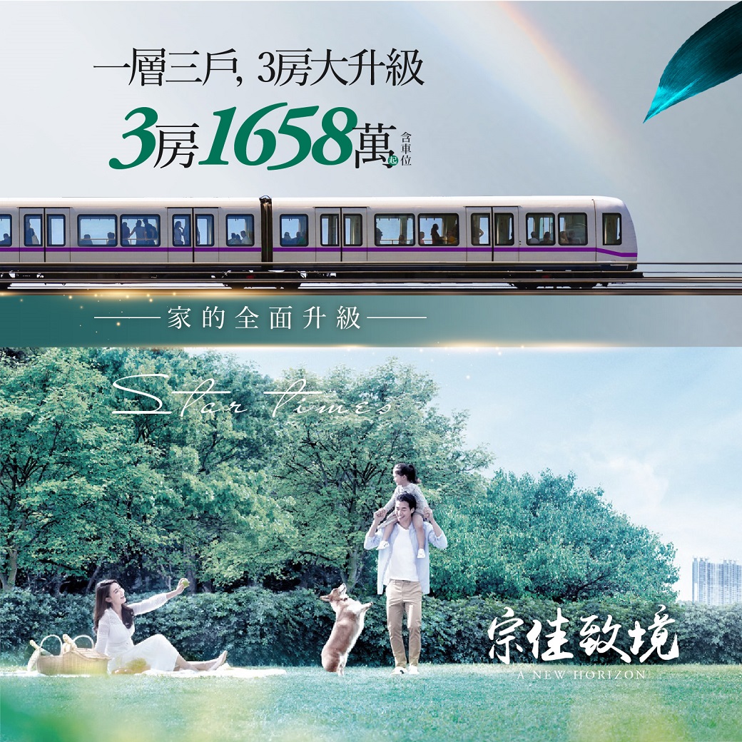 比林口2房價還超值的「雙捷大三房」， 歡慶即將完工、特別優惠1658萬(含)車位。－好宅Go｜購好宅