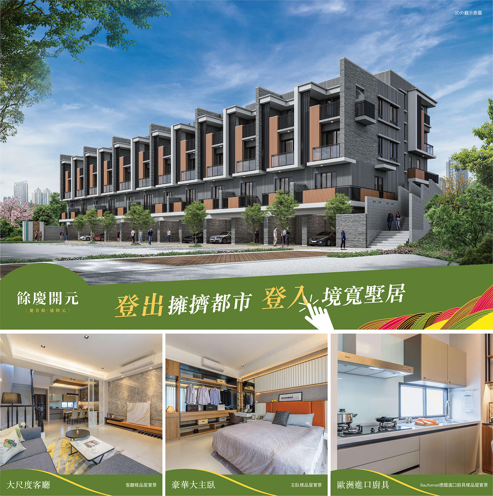 登出擁擠都市 登入境寬墅居－好宅Go｜購好宅