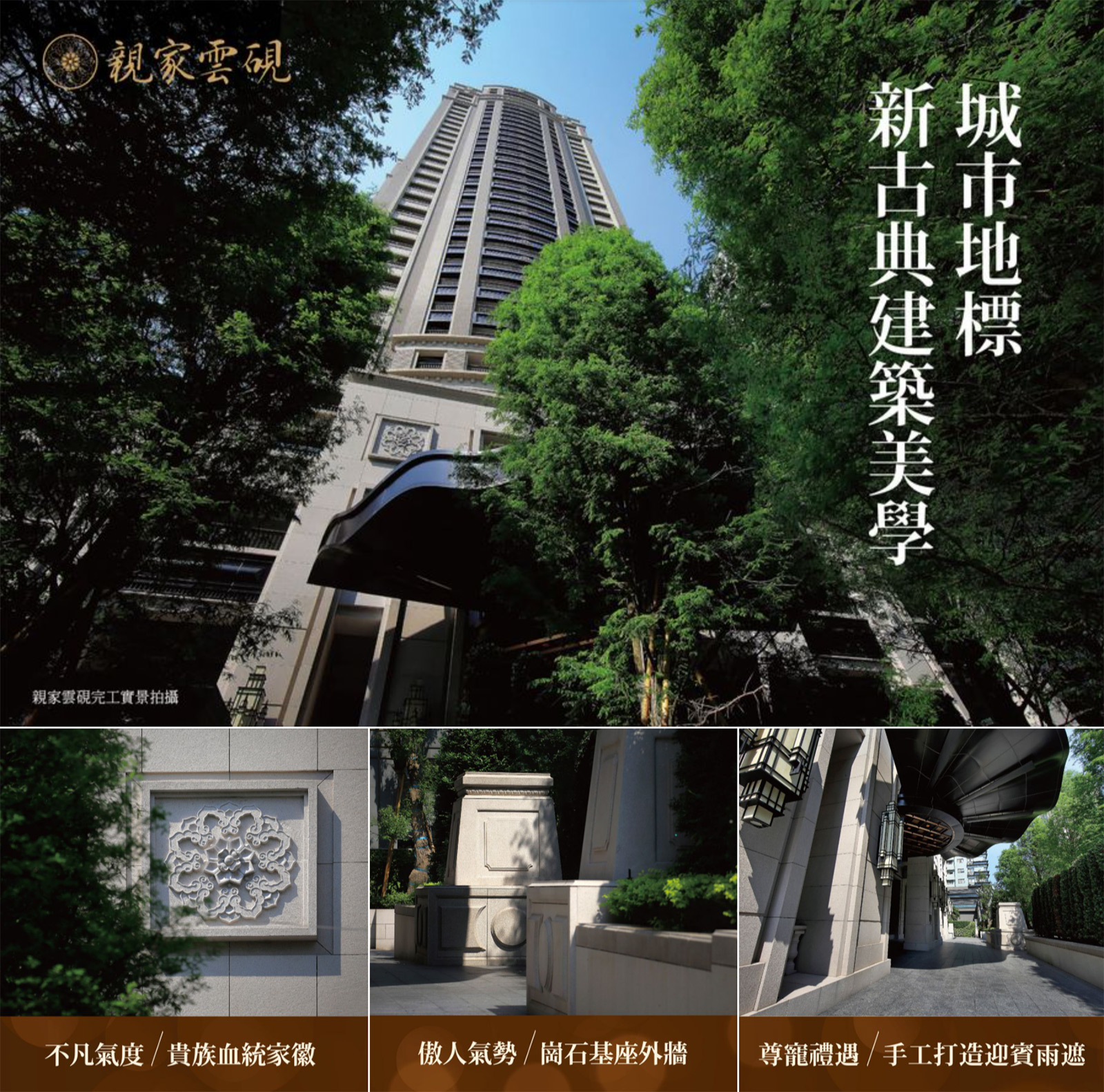 嚴選頂尖豪宅 指標一：地段為王－好宅Go｜購好宅