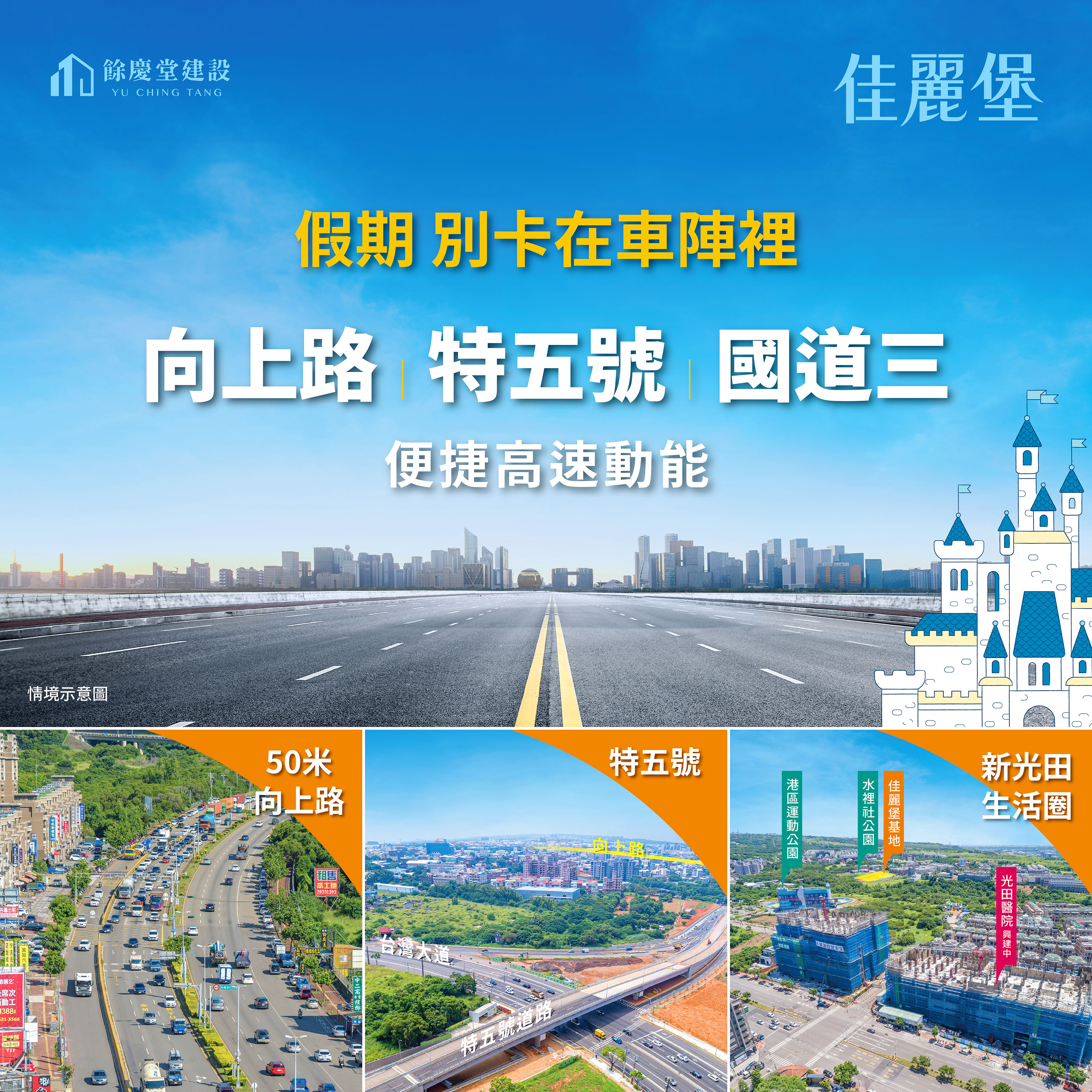 【佳麗堡】假期出遊、日常往來，告別車陣隨心所至！－好宅Go｜購好宅