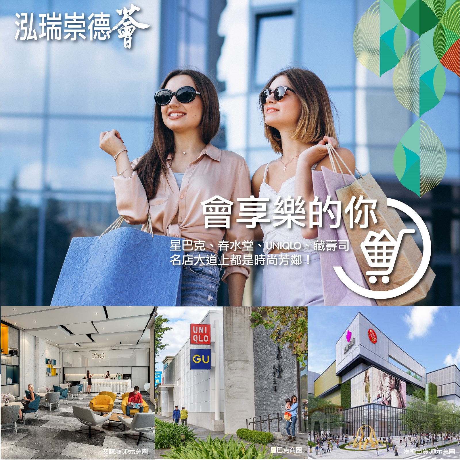 會享樂的您，名店大道上都是時尚芳鄰！－好宅Go｜購好宅