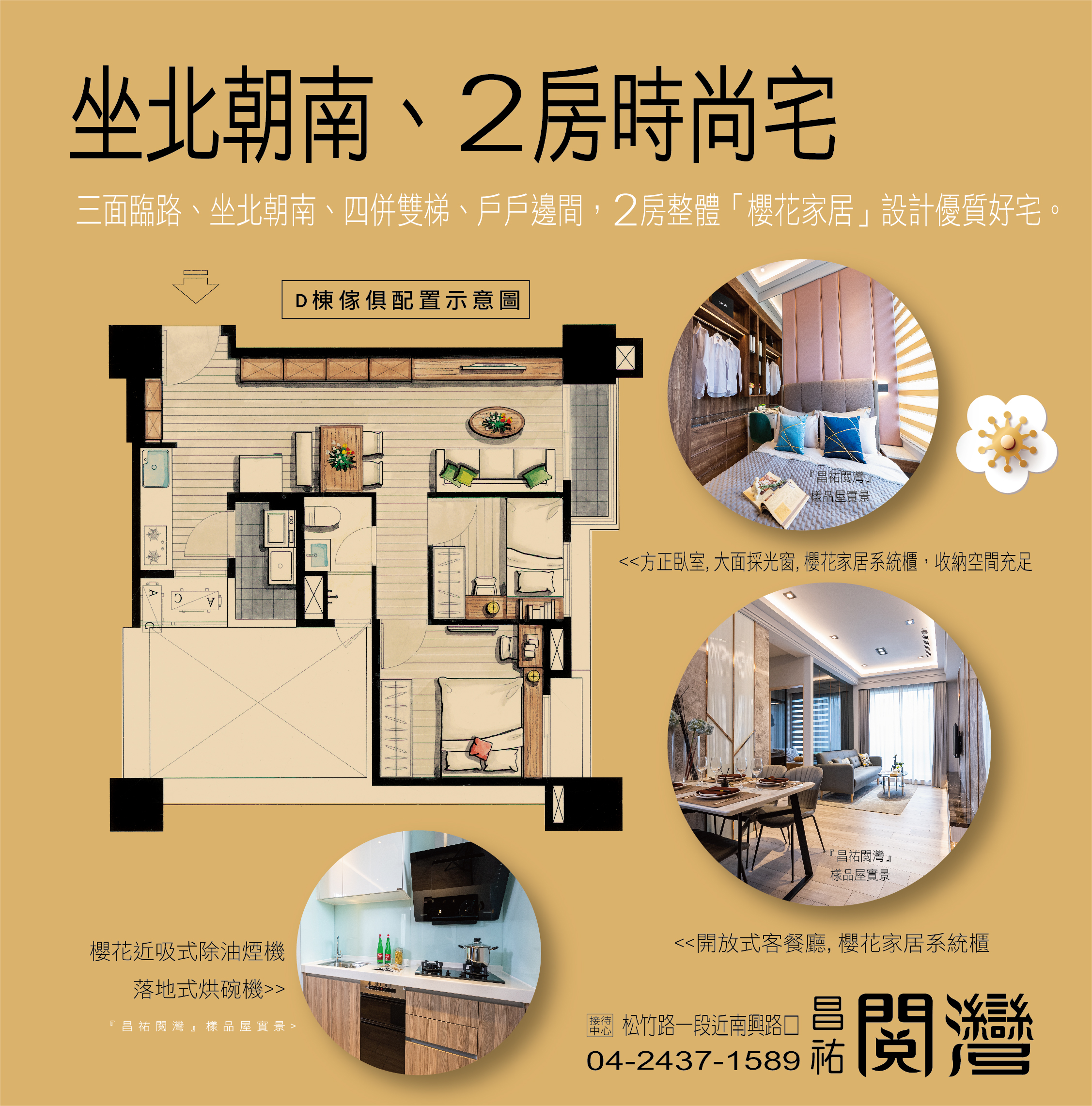 『昌祐閲灣』環內河岸精品～都會小資首選！－好宅Go｜購好宅