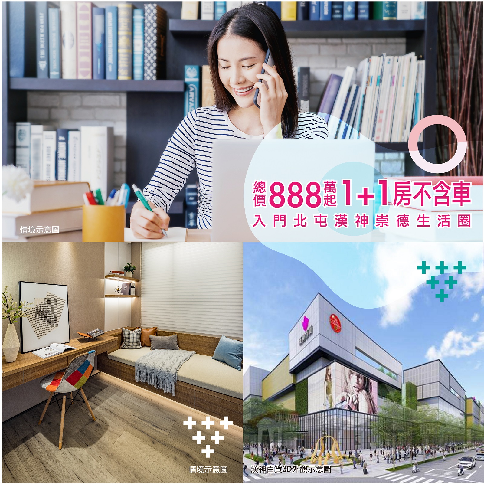 總價888萬起 入門北屯漢神崇德生活圈－好宅Go｜購好宅