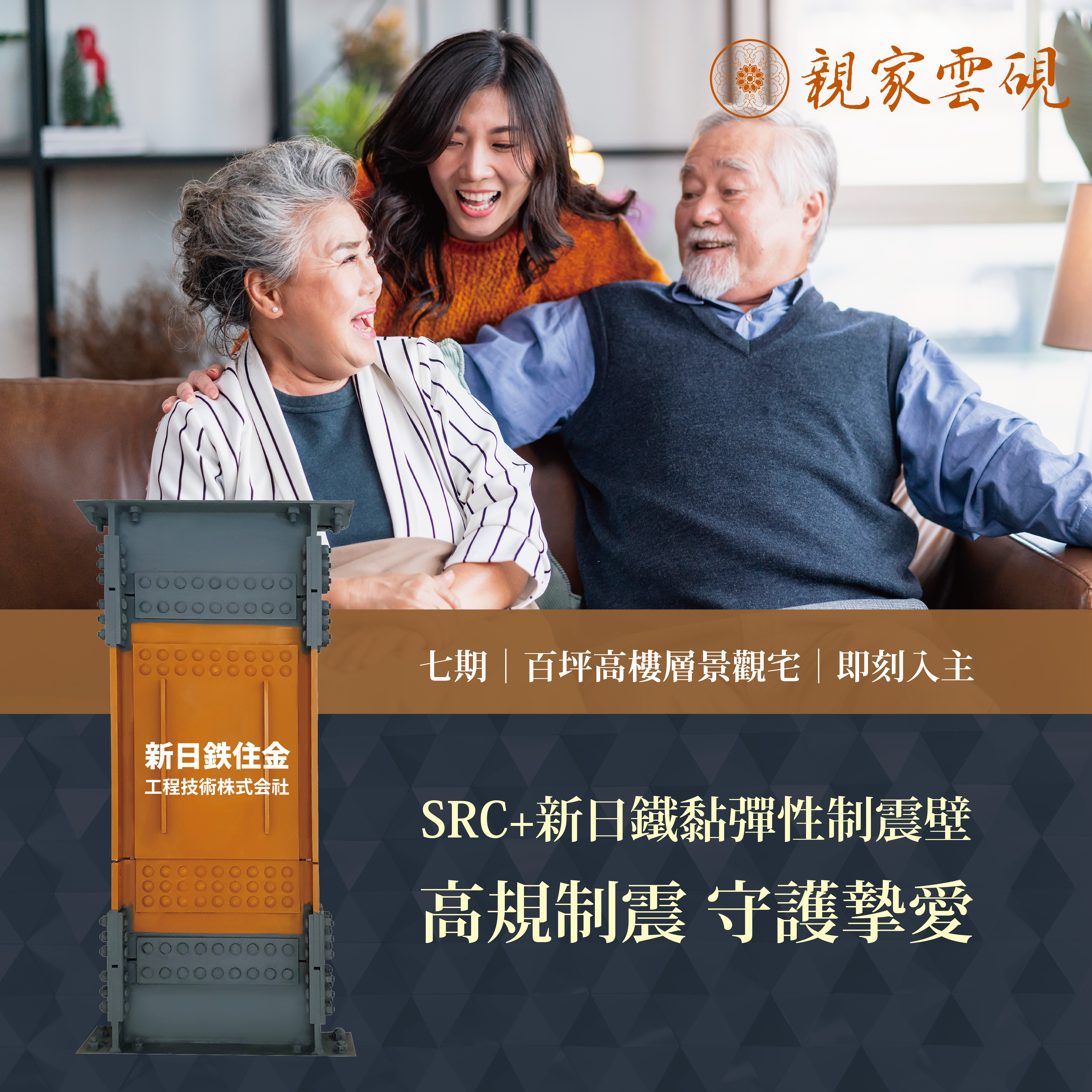 【親家雲硯】以高規格制震，守護您的摯愛－好宅Go｜購好宅