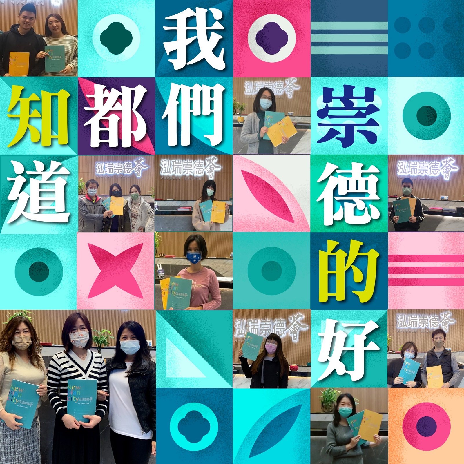 崇德的好，我們都知道！－好宅Go｜購好宅