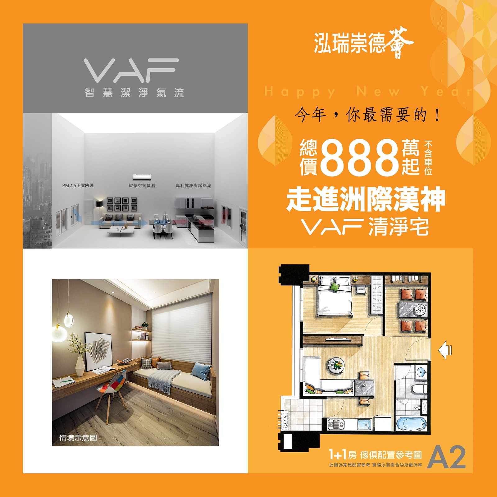 【泓瑞崇德薈】1+1房機能最大，預算最省！四件式的衛浴空間，豪宅等級的配備，絕對不省略！－好宅Go｜購好宅