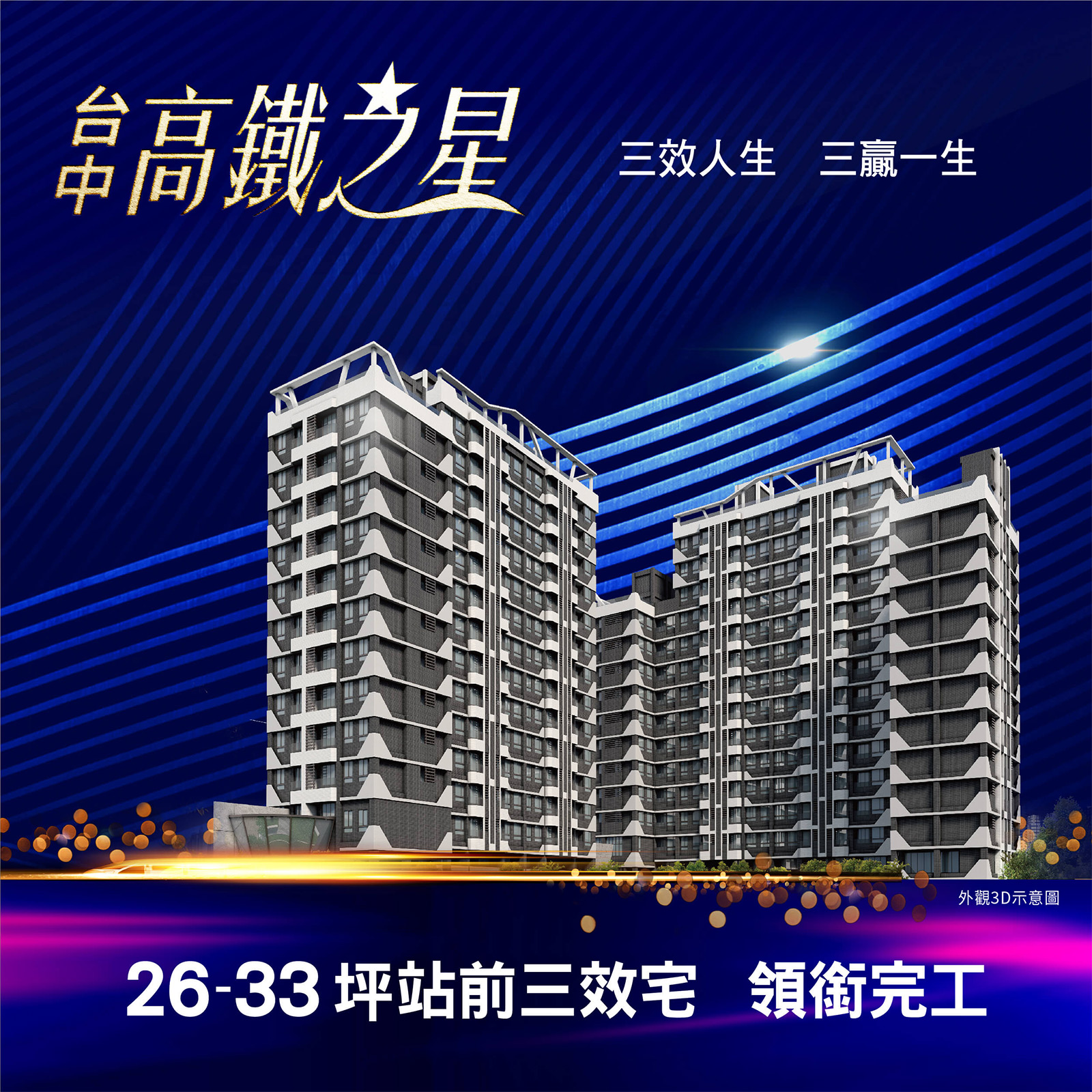 站前特區 領銜完工－好宅Go｜購好宅