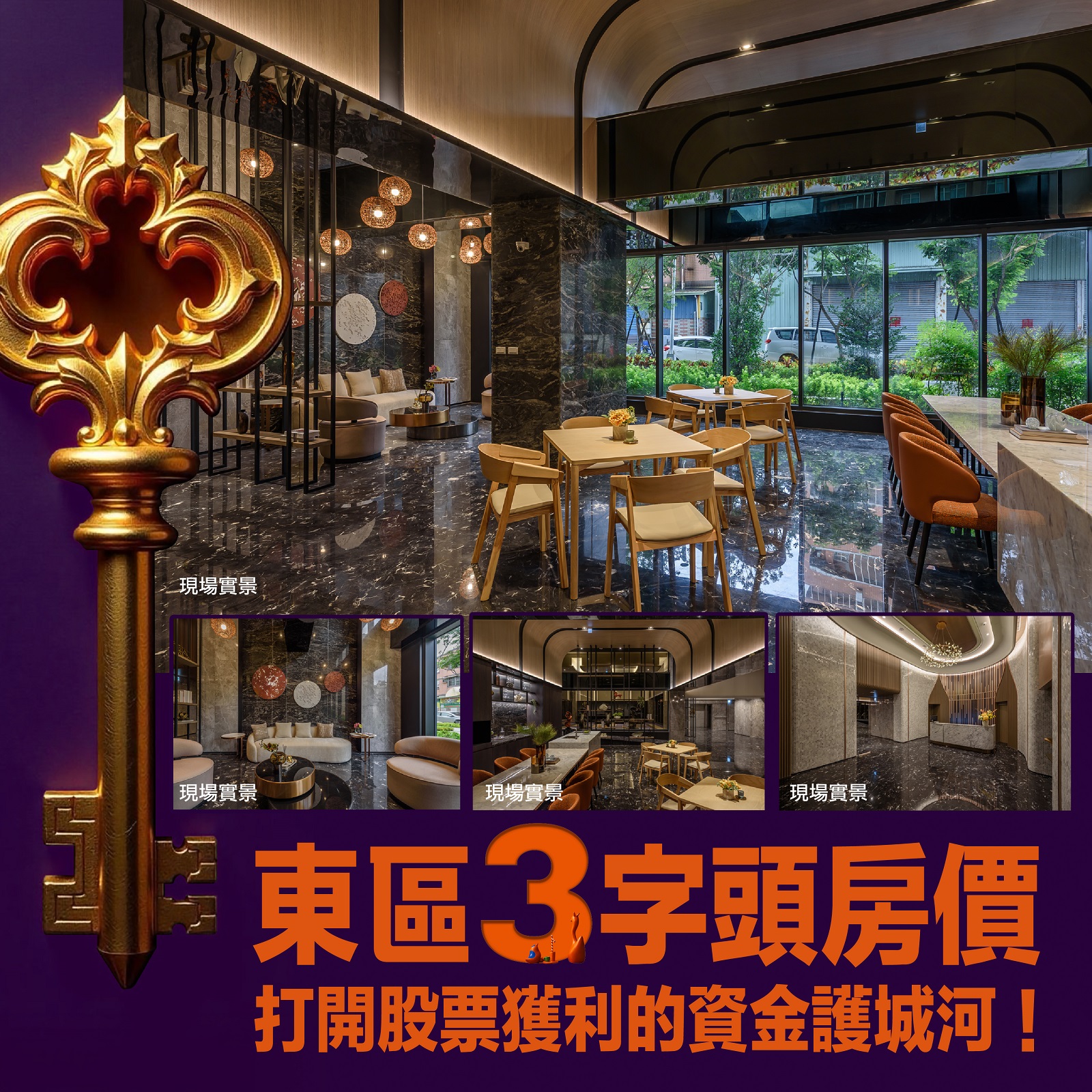 3字頭房價買全新成屋！【泓瑞拉拉漾】台中新東區強力推薦❗－好宅Go｜購好宅
