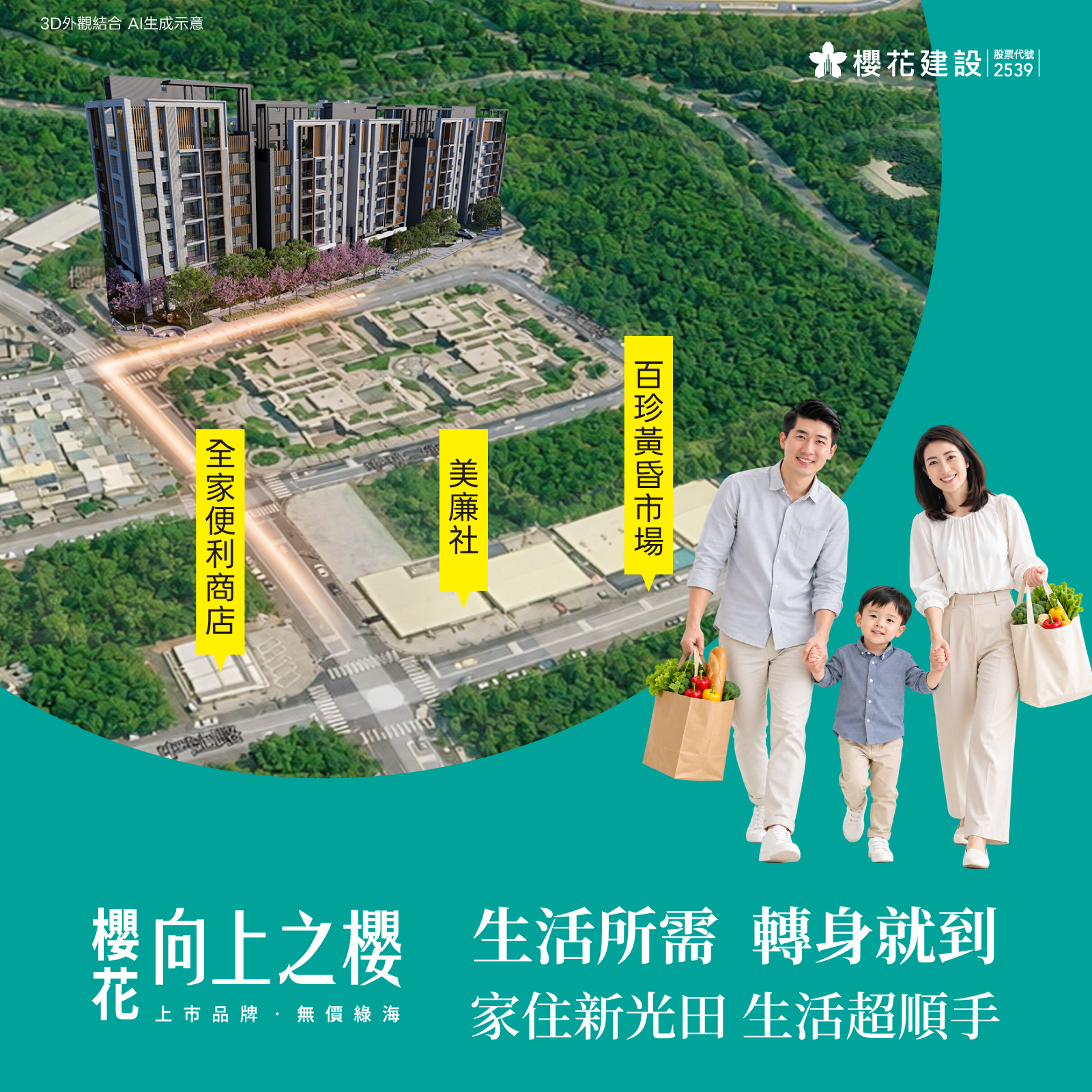 臨時需要，轉身就到，【向上之櫻】才叫真便捷！－好宅Go｜購好宅