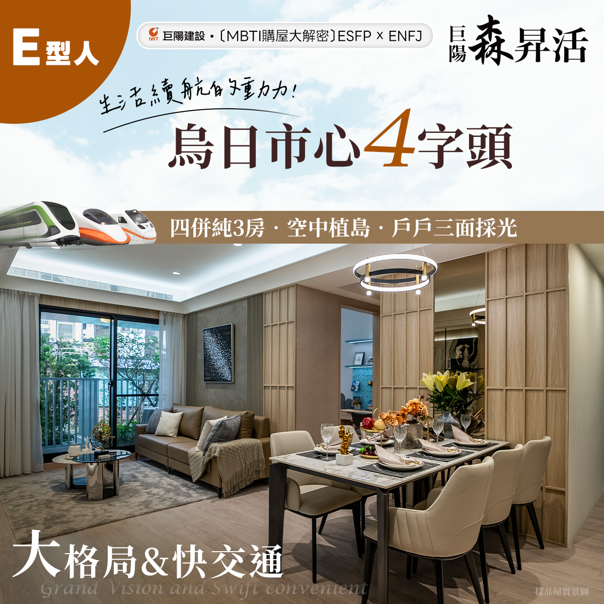 【巨陽森昇活】以交通之快，格局之大 容納您的好人緣，盛載嚮往的生活！－好宅Go｜購好宅