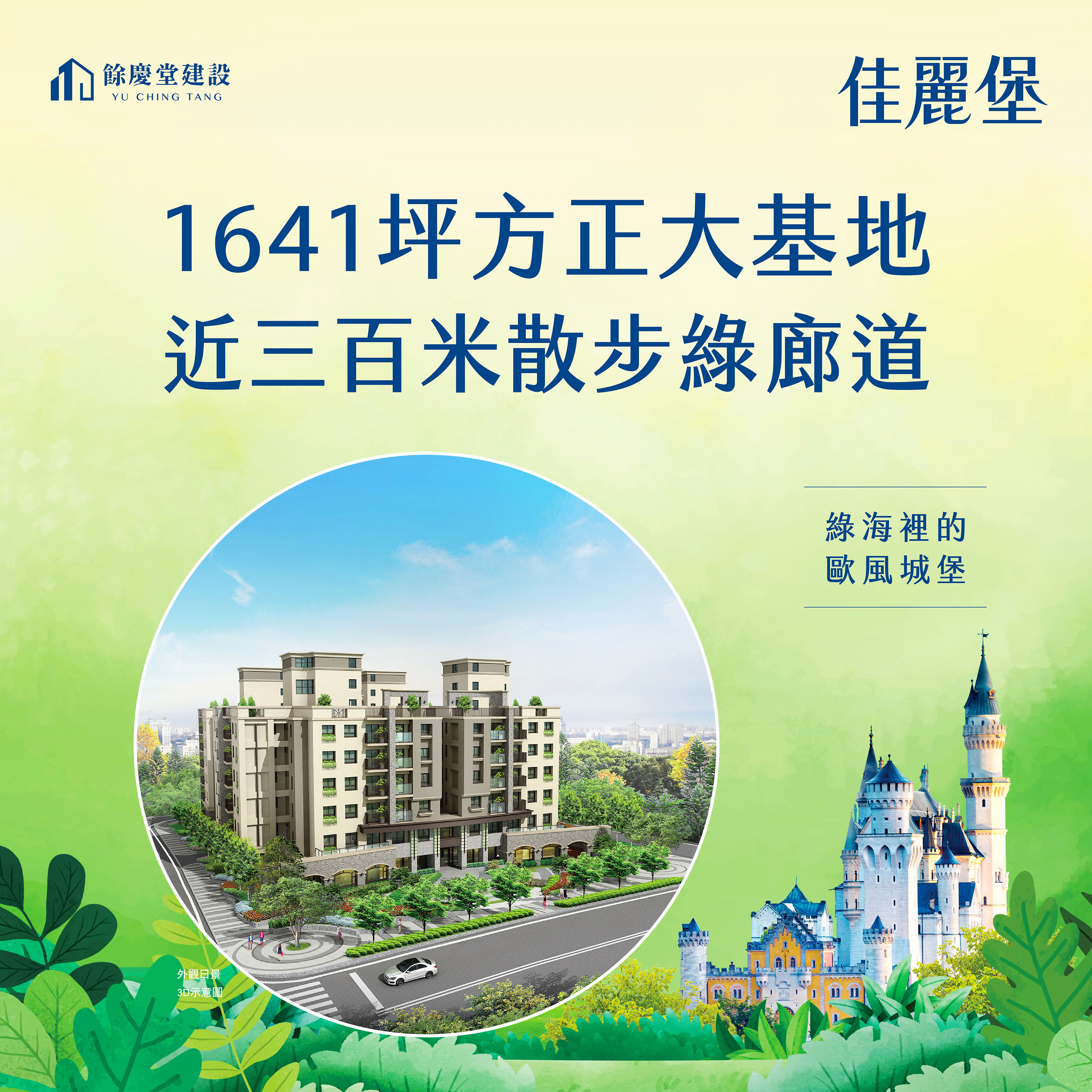 【佳麗堡】聰明成家，跟上交通建設▸中科新動脈，串連新光田－好宅Go｜購好宅