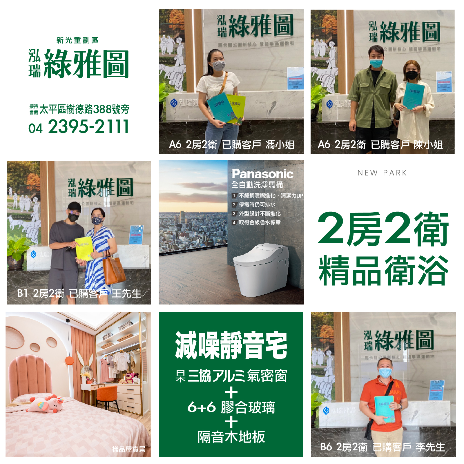 『泓瑞綠雅圖』2房2衛 減噪靜音宅－好宅Go｜購好宅