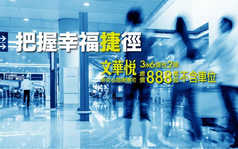 【文華悦】近享兩大城市建設，即刻把握！